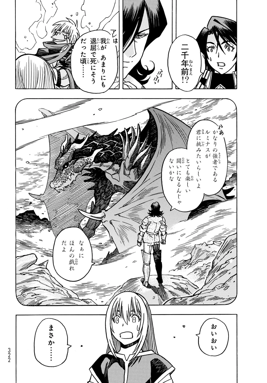 転生したらスライムだった件 番外編 ~とある休暇の過ごし方~ 第14話 - 20