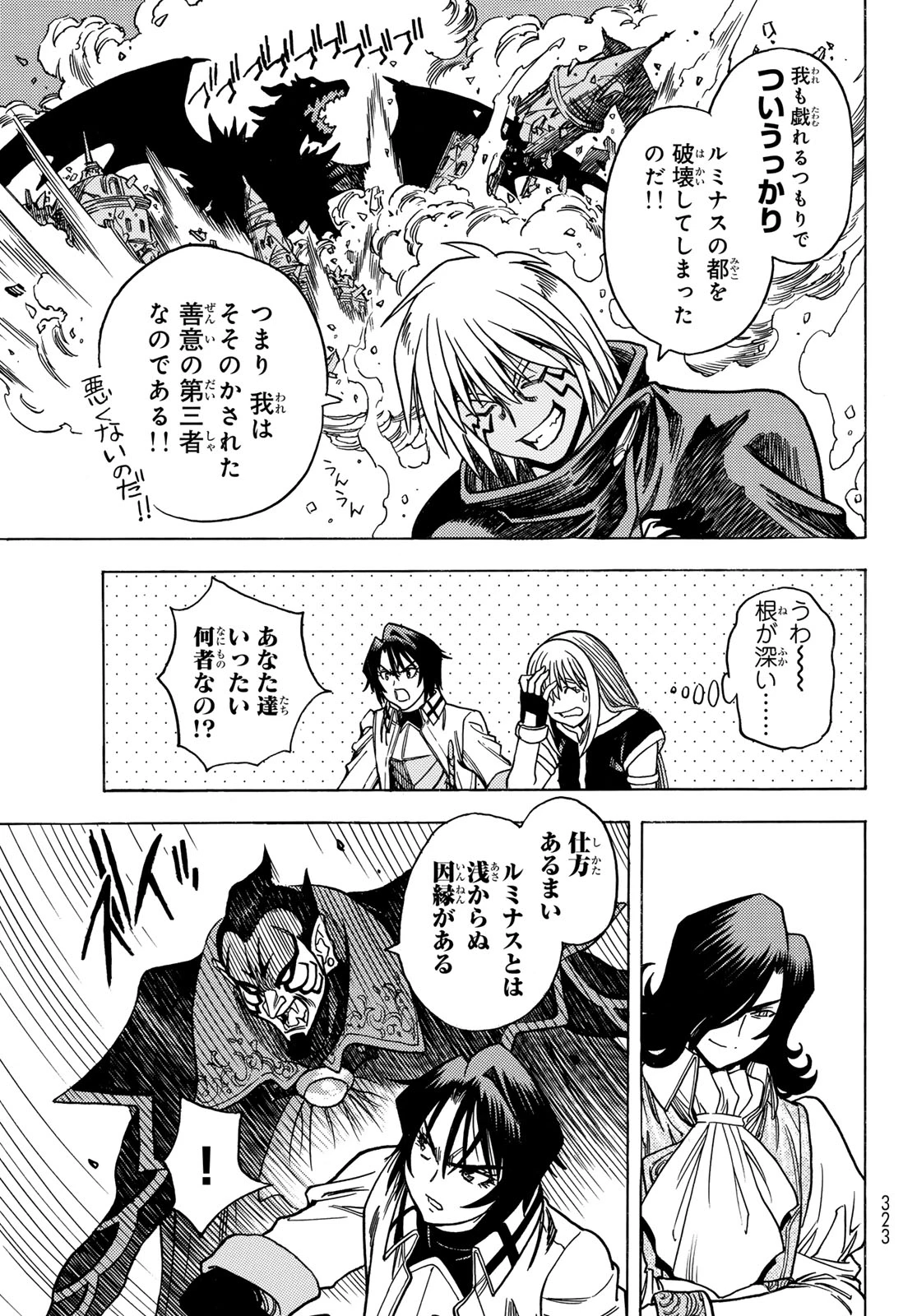 転生したらスライムだった件 番外編 ~とある休暇の過ごし方~ 第14話 - 21