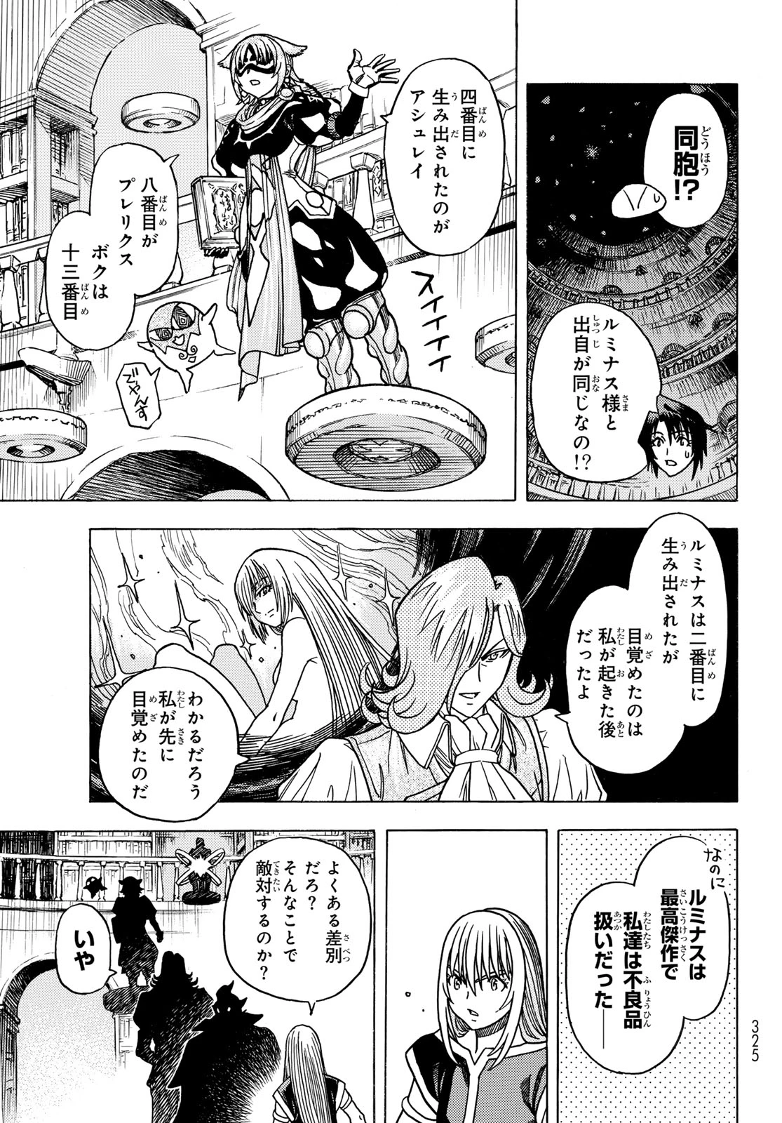 転生したらスライムだった件 番外編 ~とある休暇の過ごし方~ 第14話 - 23