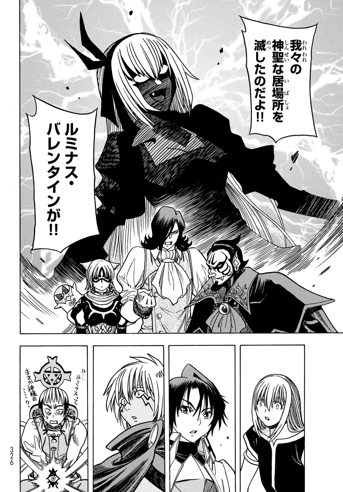 転生したらスライムだった件 番外編 ~とある休暇の過ごし方~ 第14話 - 24