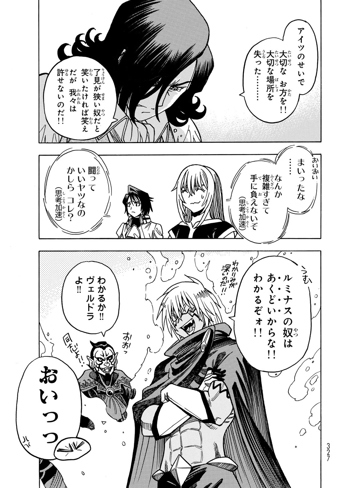 転生したらスライムだった件 番外編 ~とある休暇の過ごし方~ 第14話 - 25