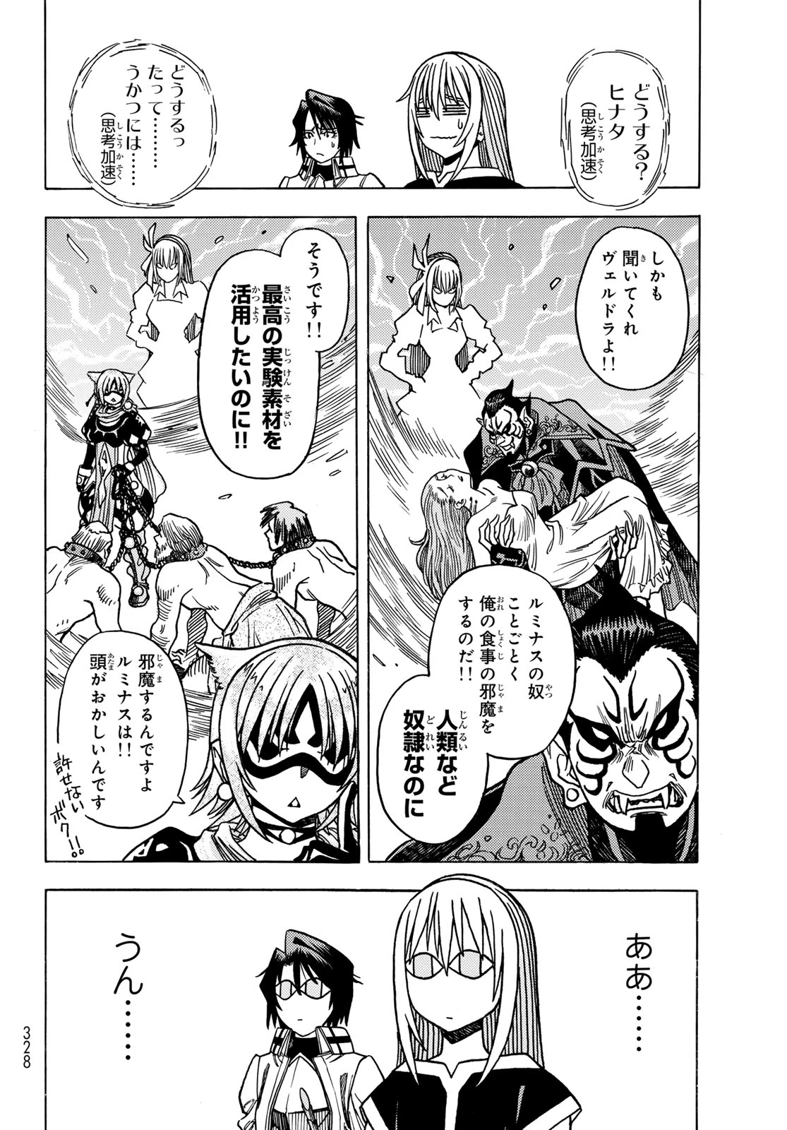 転生したらスライムだった件 番外編 ~とある休暇の過ごし方~ 第14話 - 26