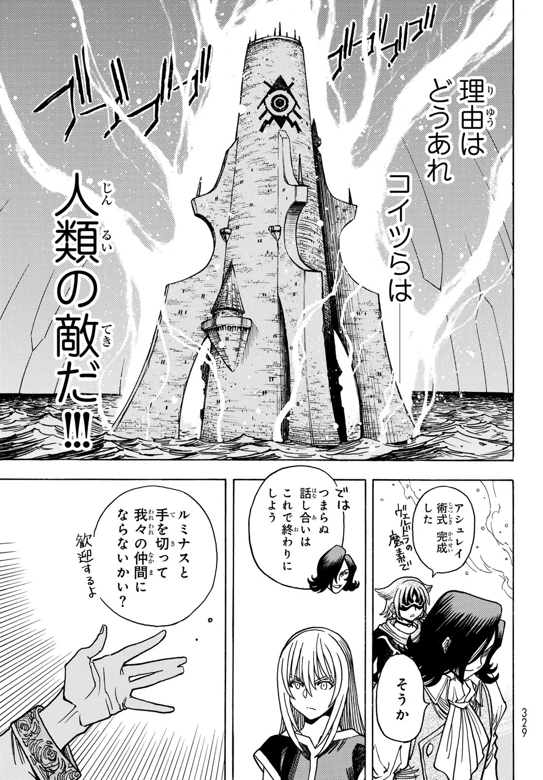 転生したらスライムだった件 番外編 ~とある休暇の過ごし方~ 第14話 - 27