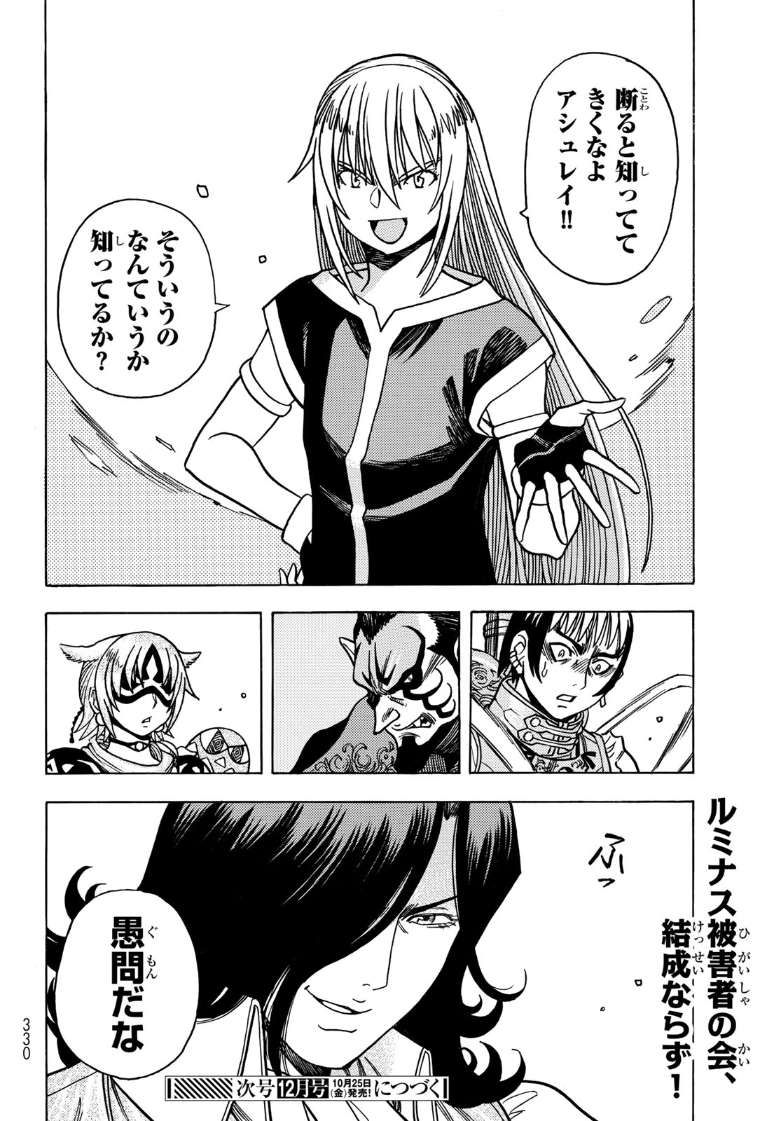 転生したらスライムだった件 番外編 ~とある休暇の過ごし方~ 第14話 - 28