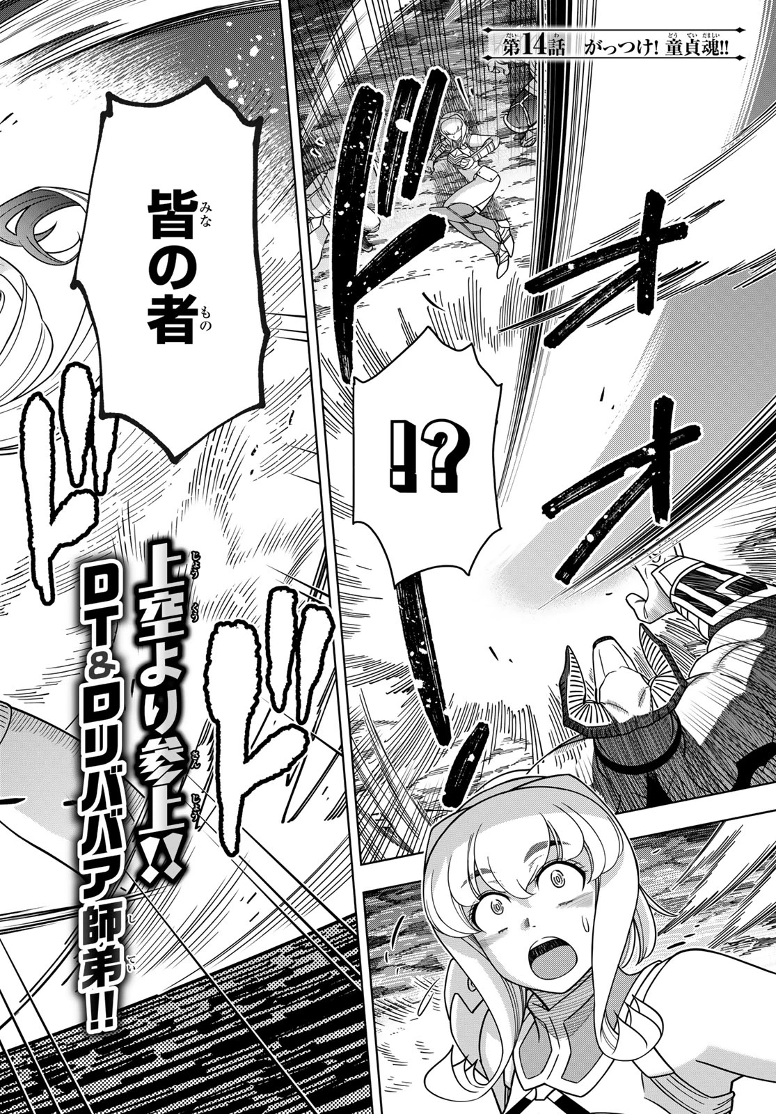 DT転生　～30歳まで童貞で転生したら、史上最強の魔法使いになりました！～ 第14話 - 2