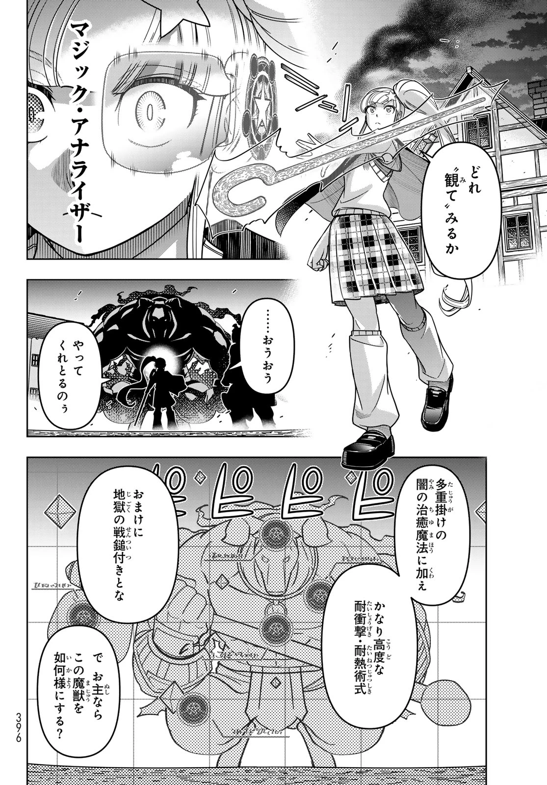 DT転生　～30歳まで童貞で転生したら、史上最強の魔法使いになりました！～ 第14話 - 6