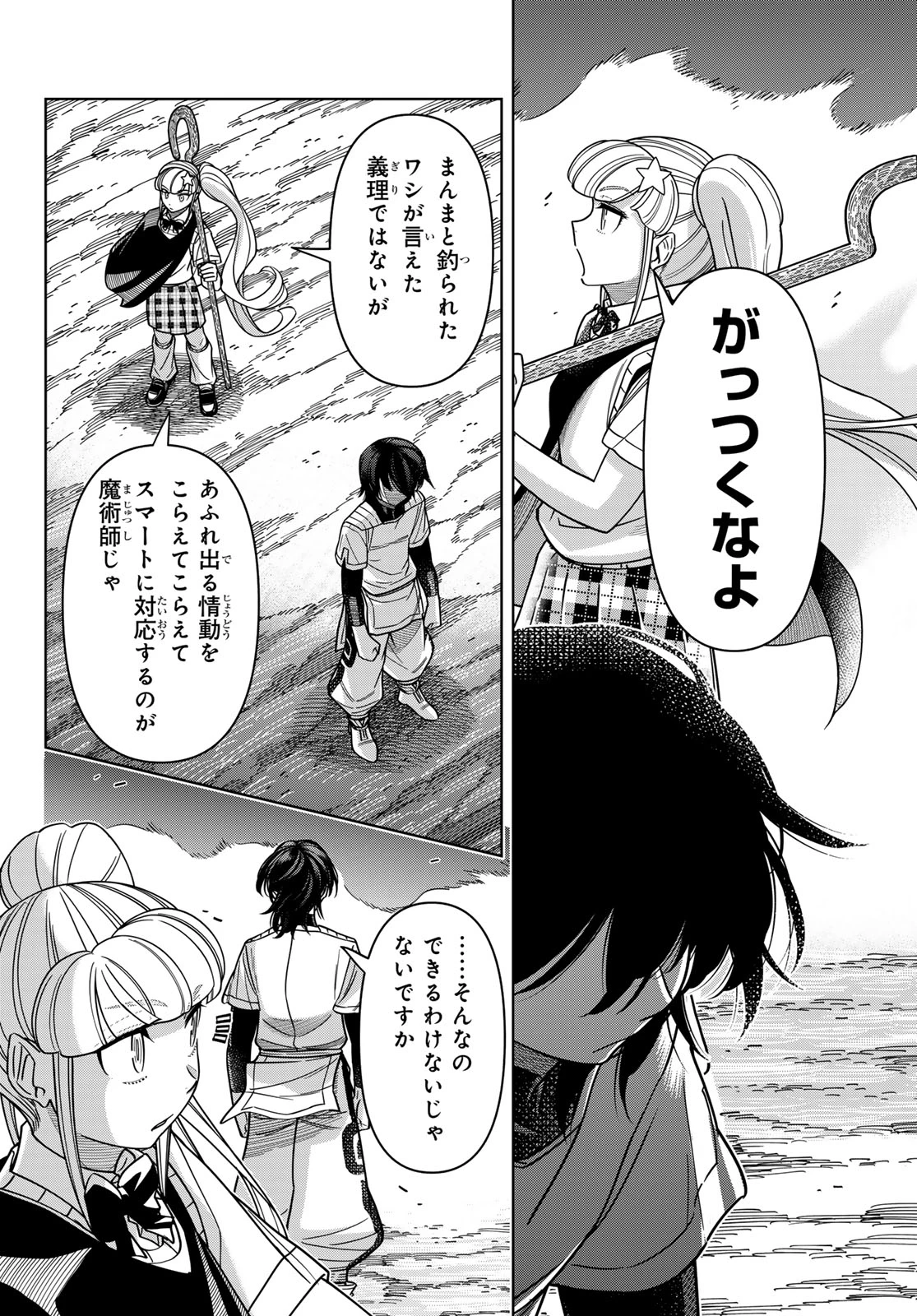 DT転生　～30歳まで童貞で転生したら、史上最強の魔法使いになりました！～ 第14話 - 8