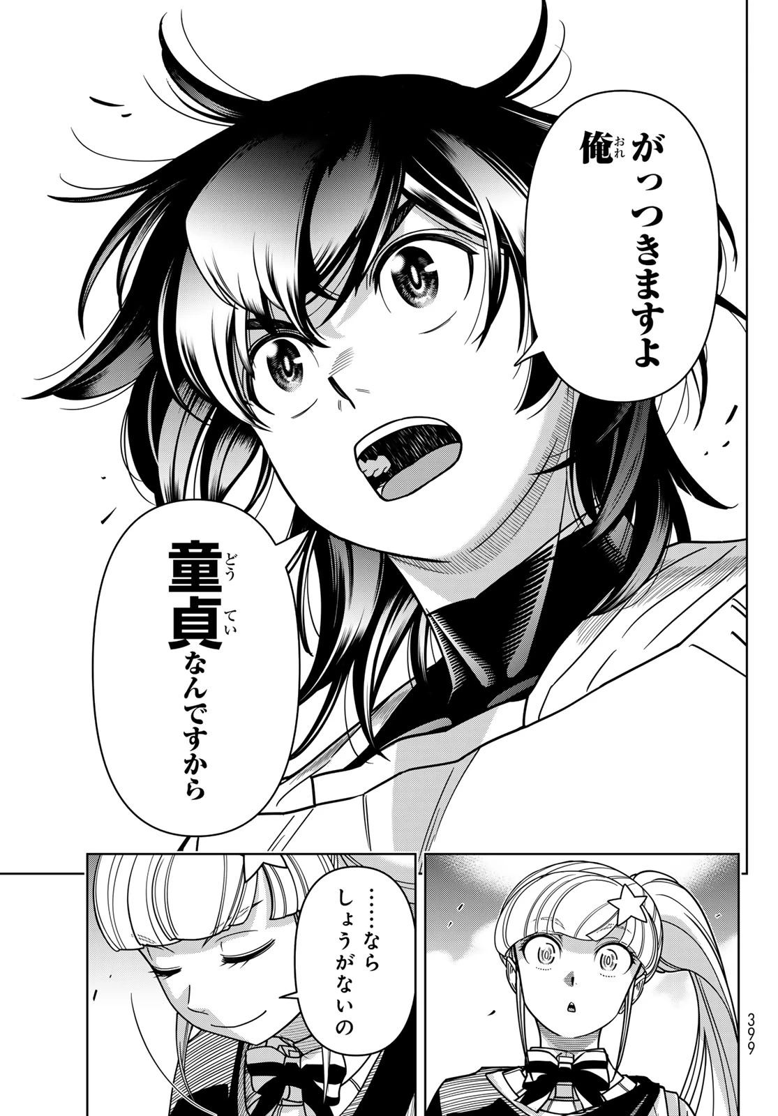 DT転生　～30歳まで童貞で転生したら、史上最強の魔法使いになりました！～ 第14話 - 9
