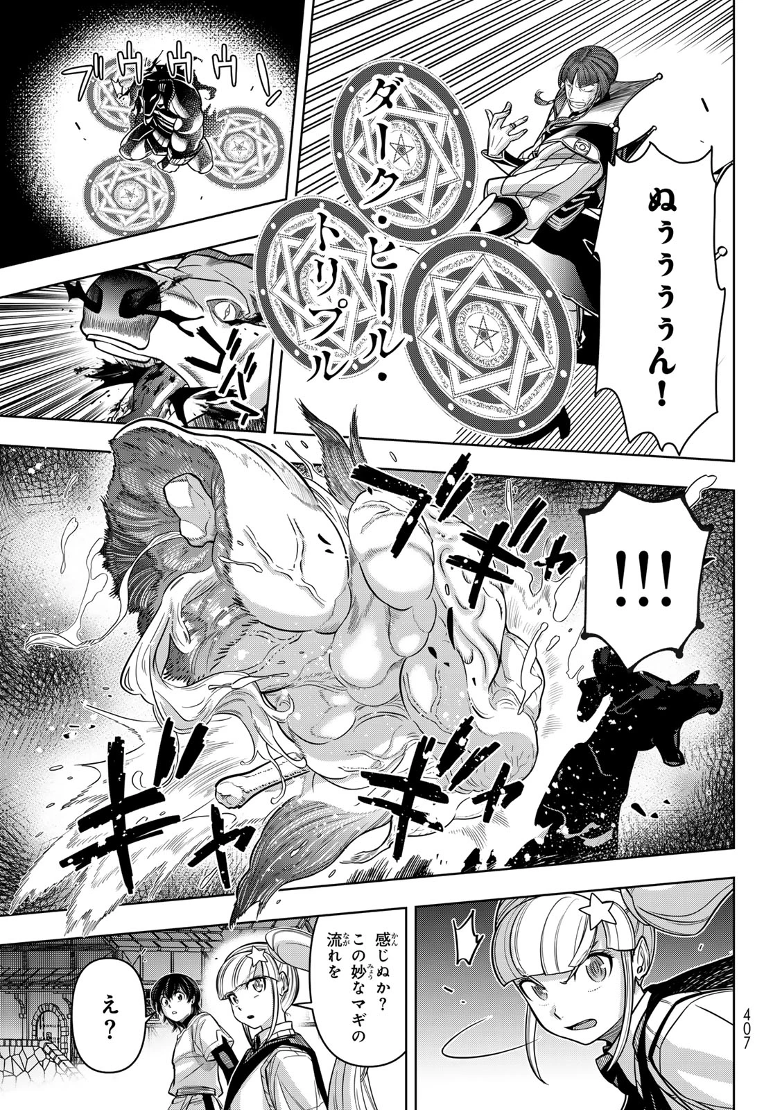 DT転生　～30歳まで童貞で転生したら、史上最強の魔法使いになりました！～ 第14話 - 16