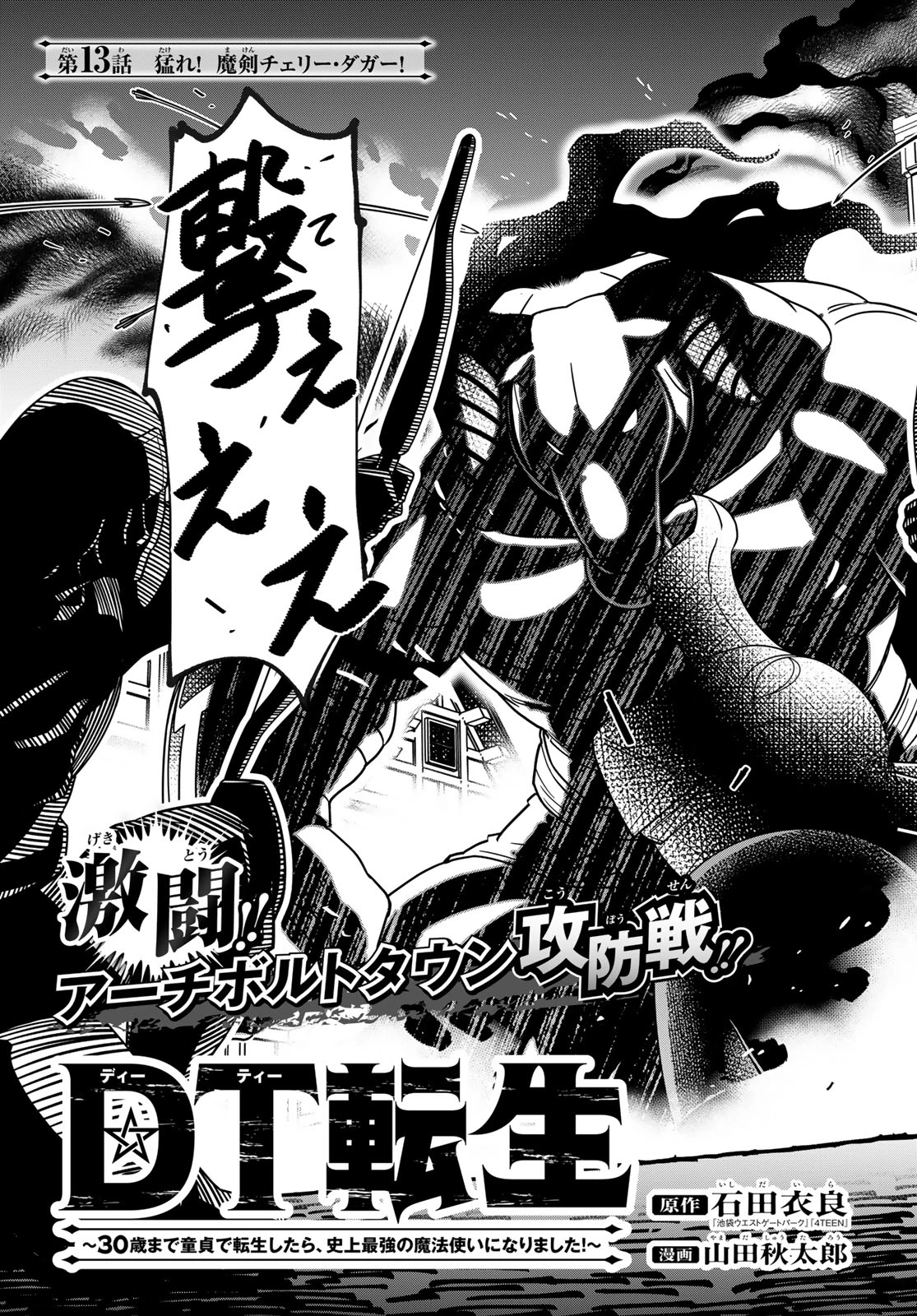 DT転生　～30歳まで童貞で転生したら、史上最強の魔法使いになりました！～ 第13話 - 3