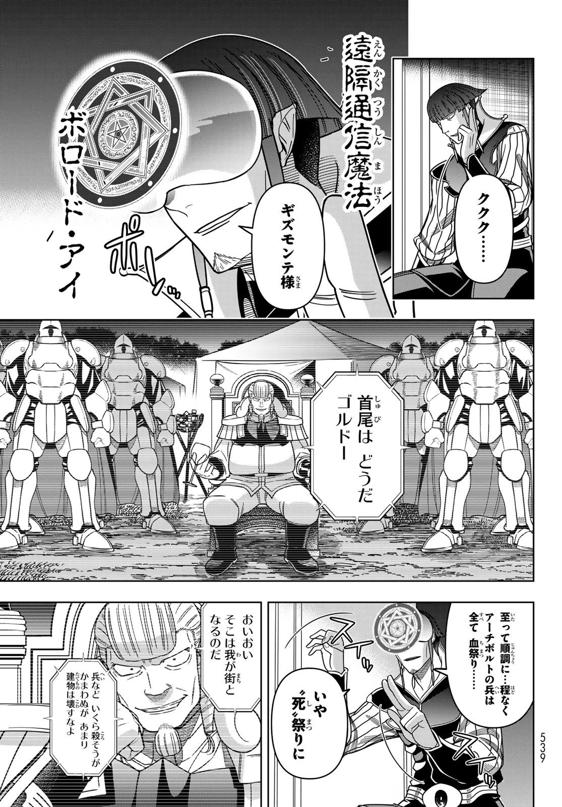 DT転生　～30歳まで童貞で転生したら、史上最強の魔法使いになりました！～ 第13話 - 9