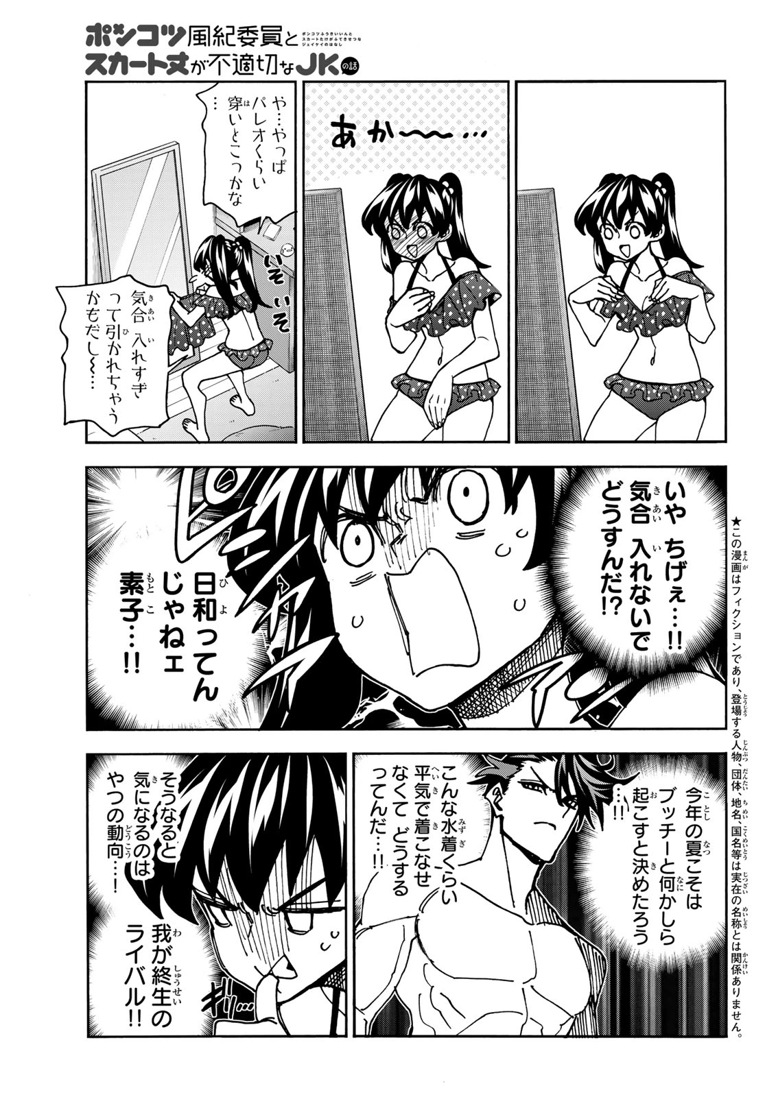 ポンコツ風紀委員とスカート丈が不適切なJKの話 第79話 - 3