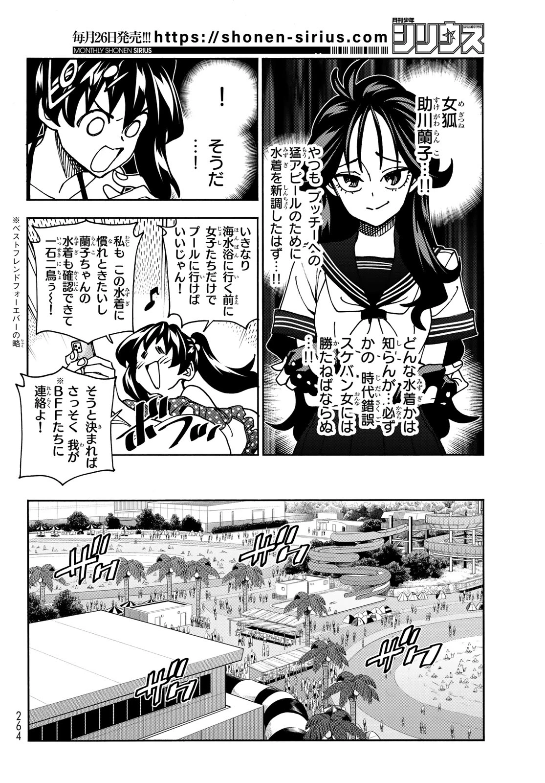 ポンコツ風紀委員とスカート丈が不適切なJKの話 第79話 - 4