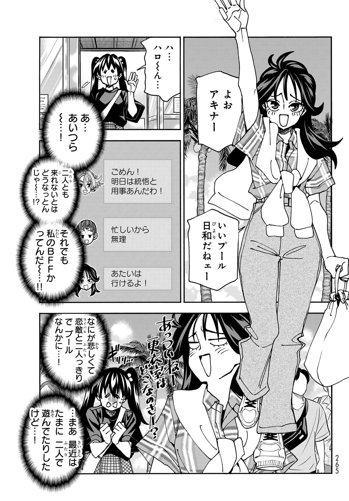 ポンコツ風紀委員とスカート丈が不適切なJKの話 第79話 - 5