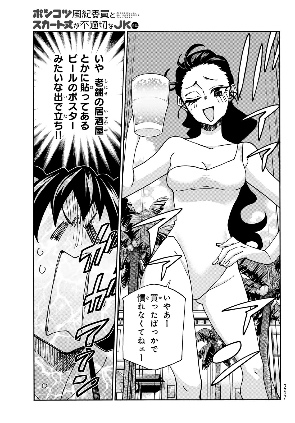 ポンコツ風紀委員とスカート丈が不適切なJKの話 第79話 - 7