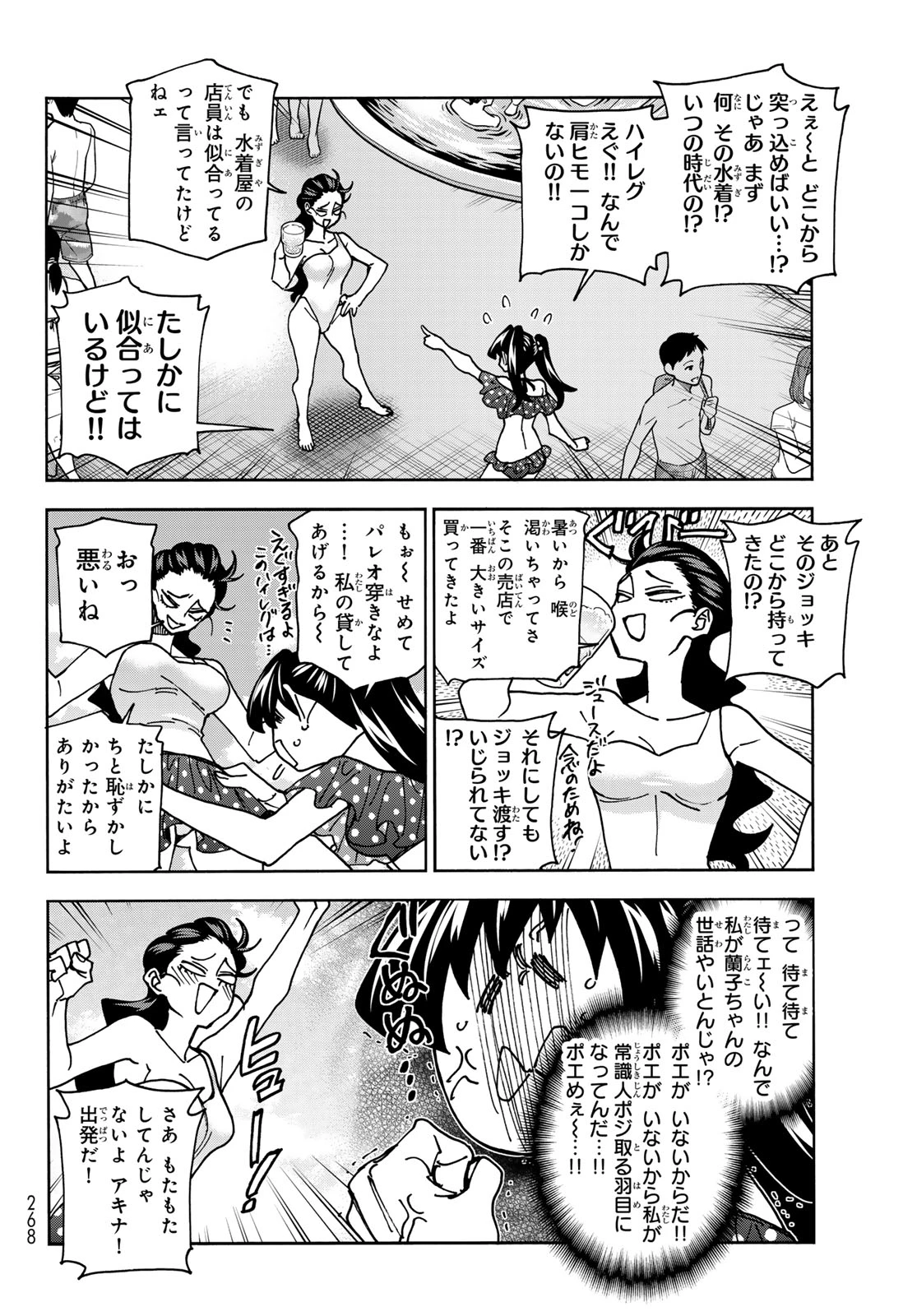 ポンコツ風紀委員とスカート丈が不適切なJKの話 第79話 - 8