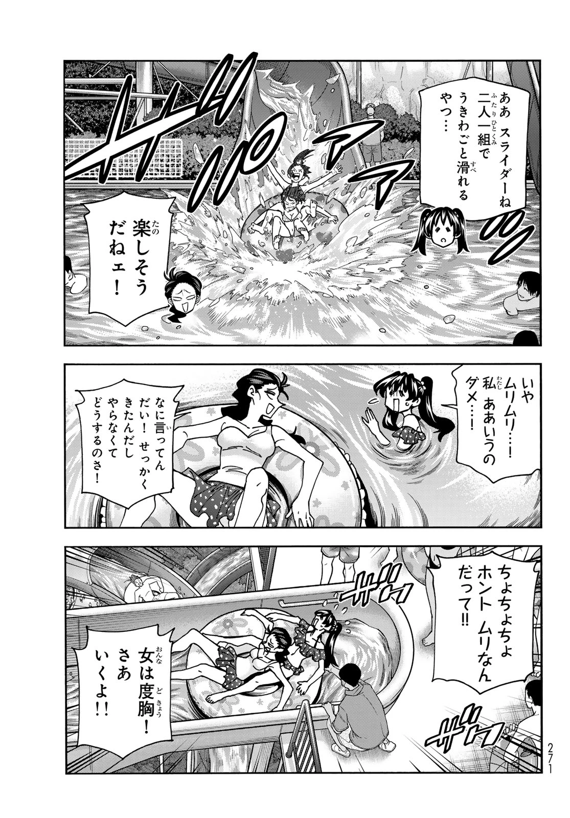 ポンコツ風紀委員とスカート丈が不適切なJKの話 第79話 - 11
