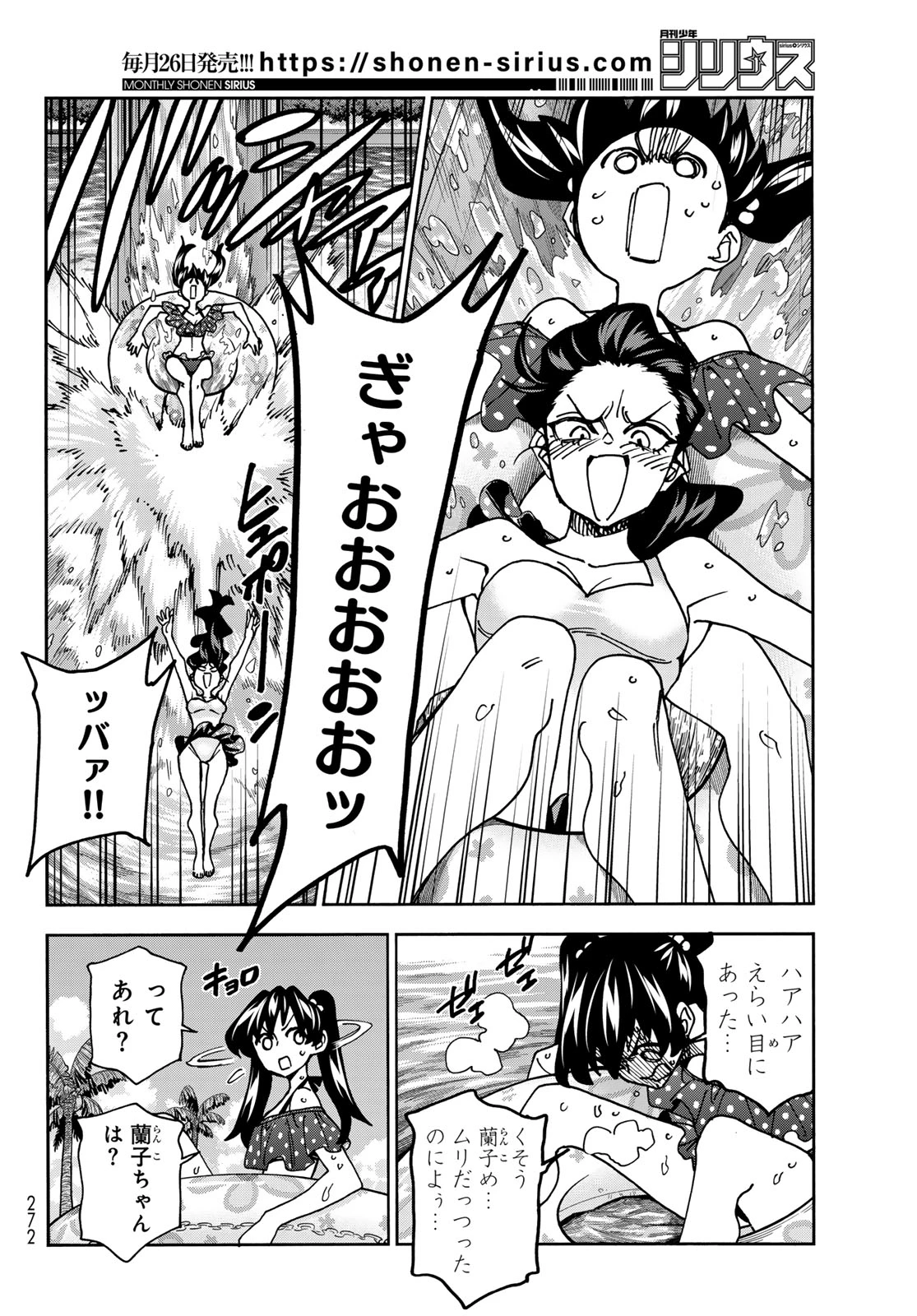ポンコツ風紀委員とスカート丈が不適切なJKの話 第79話 - 12