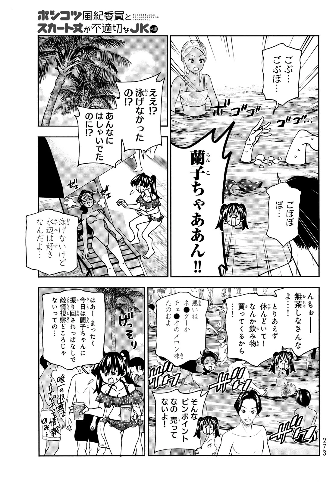 ポンコツ風紀委員とスカート丈が不適切なJKの話 第79話 - 13