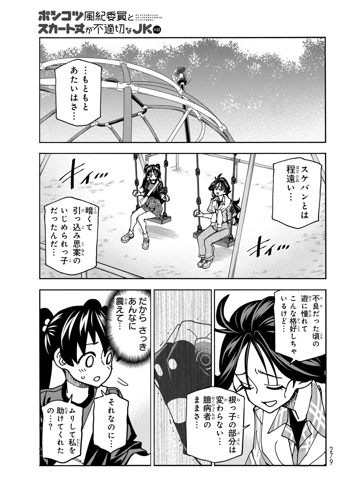 ポンコツ風紀委員とスカート丈が不適切なJKの話 第79話 - 19