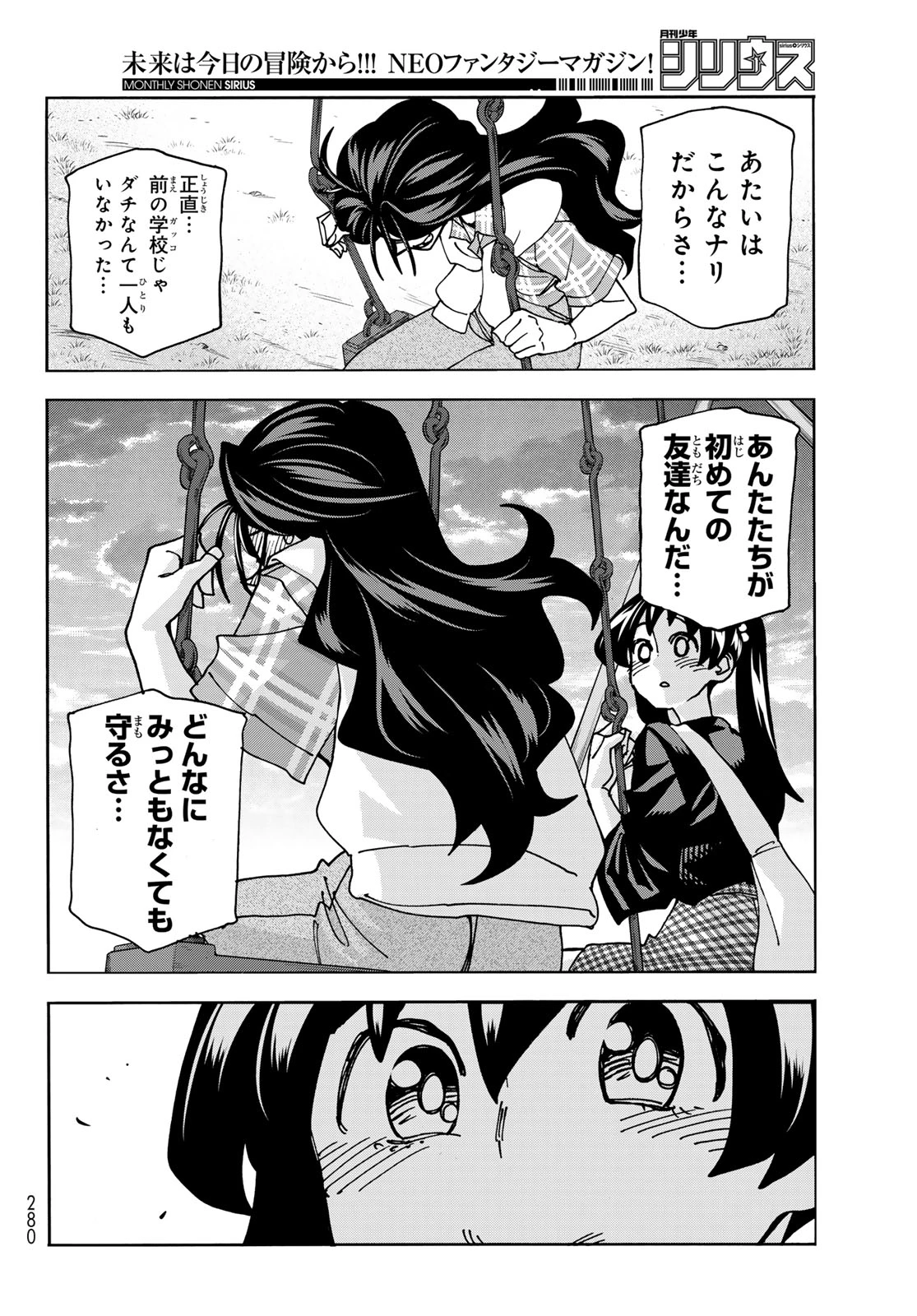 ポンコツ風紀委員とスカート丈が不適切なJKの話 第79話 - 20