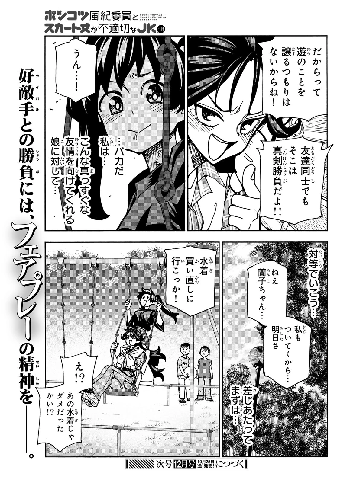 ポンコツ風紀委員とスカート丈が不適切なJKの話 第79話 - 21