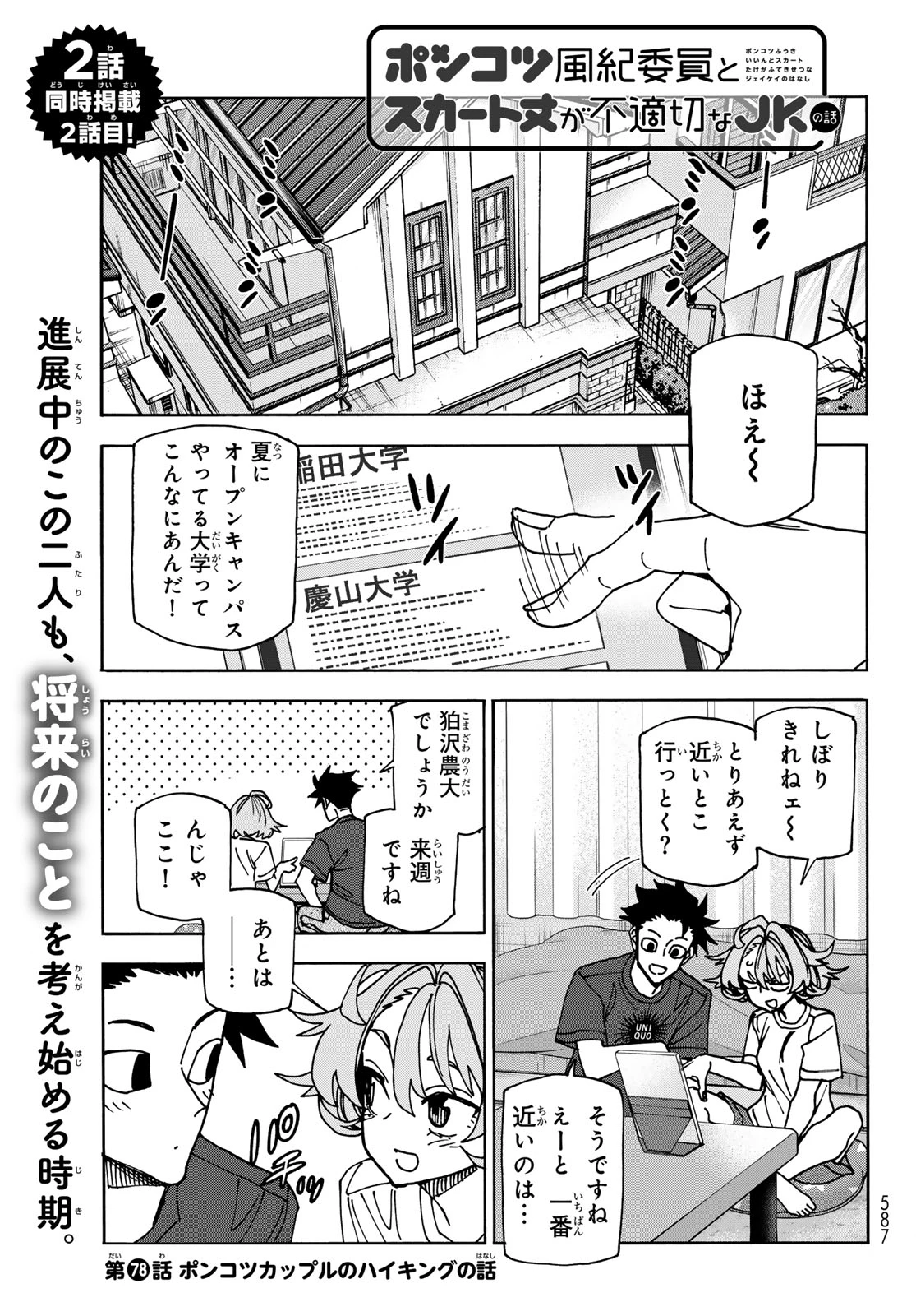 ポンコツ風紀委員とスカート丈が不適切なJKの話 第78話 - 1