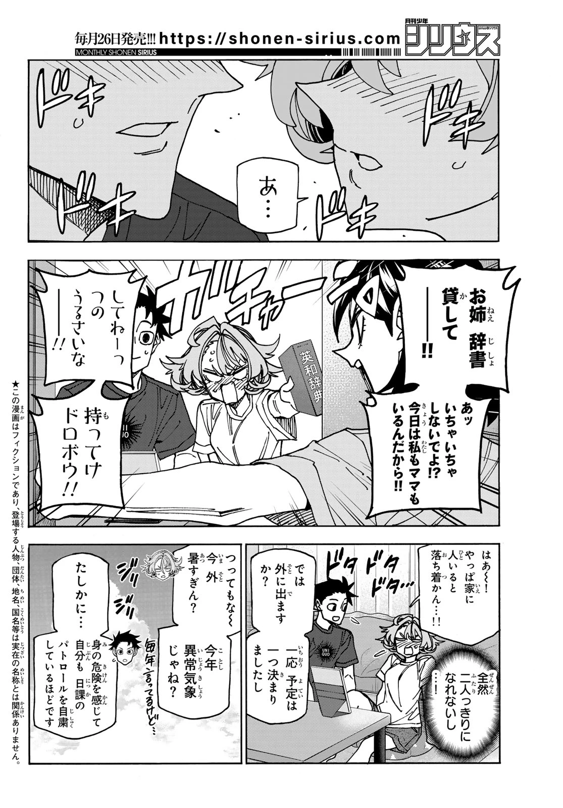 ポンコツ風紀委員とスカート丈が不適切なJKの話 第78話 - 2