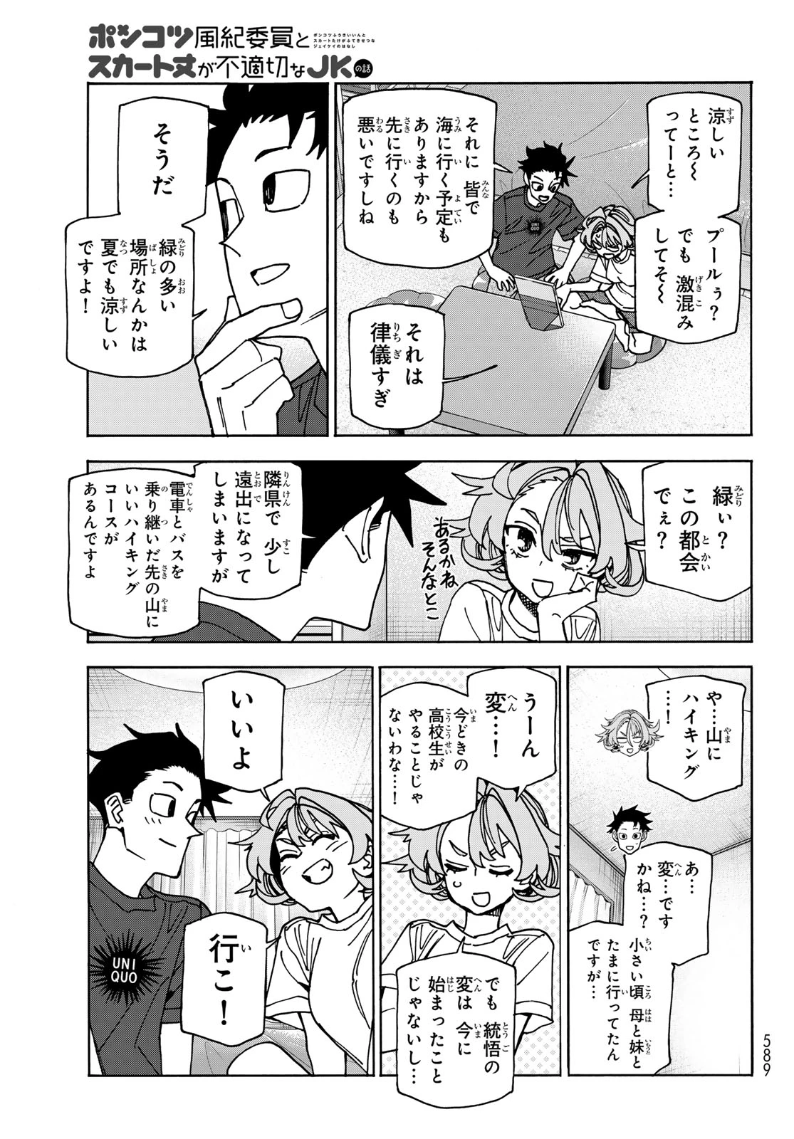 ポンコツ風紀委員とスカート丈が不適切なJKの話 第78話 - 3