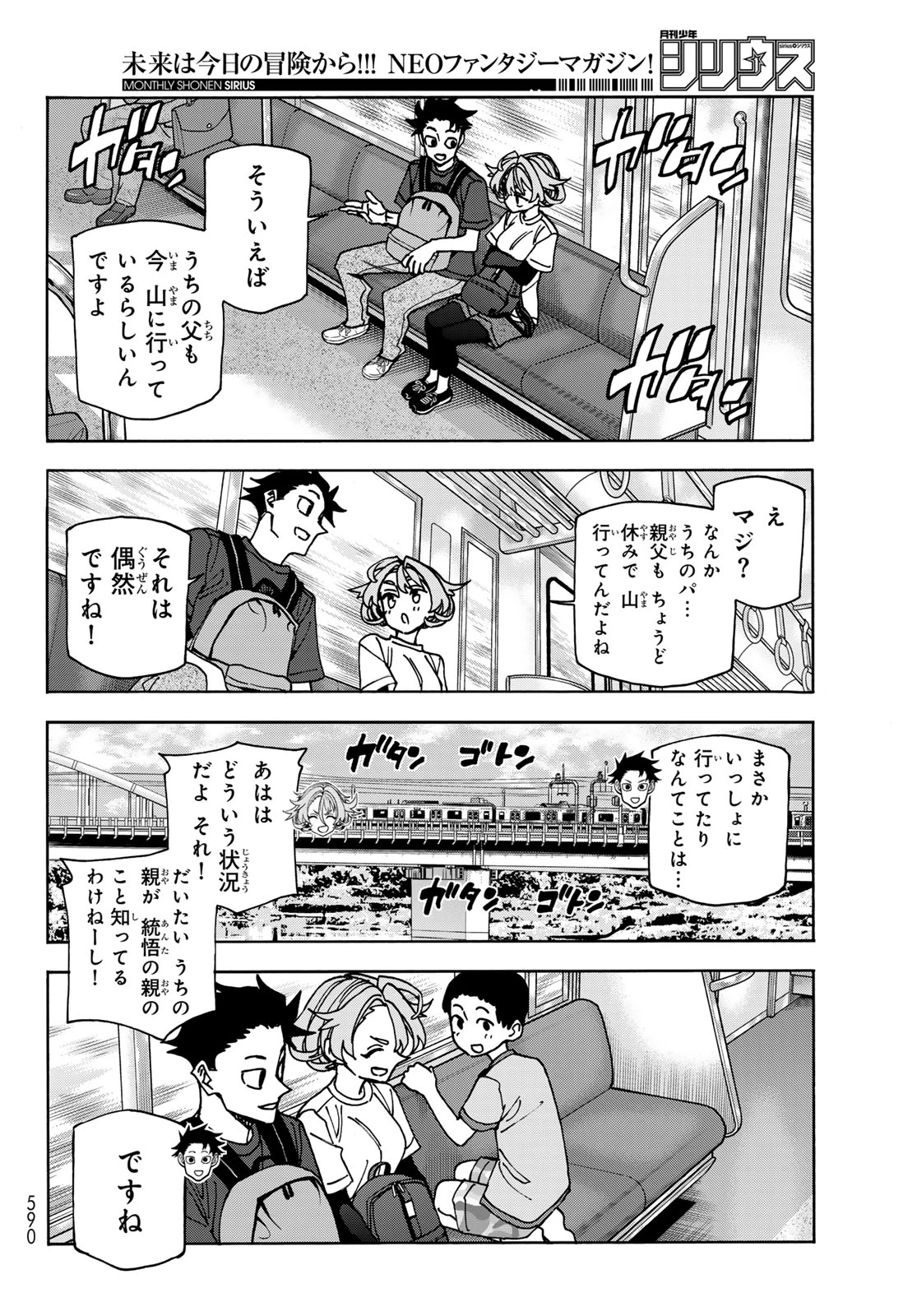 ポンコツ風紀委員とスカート丈が不適切なJKの話 第78話 - 4