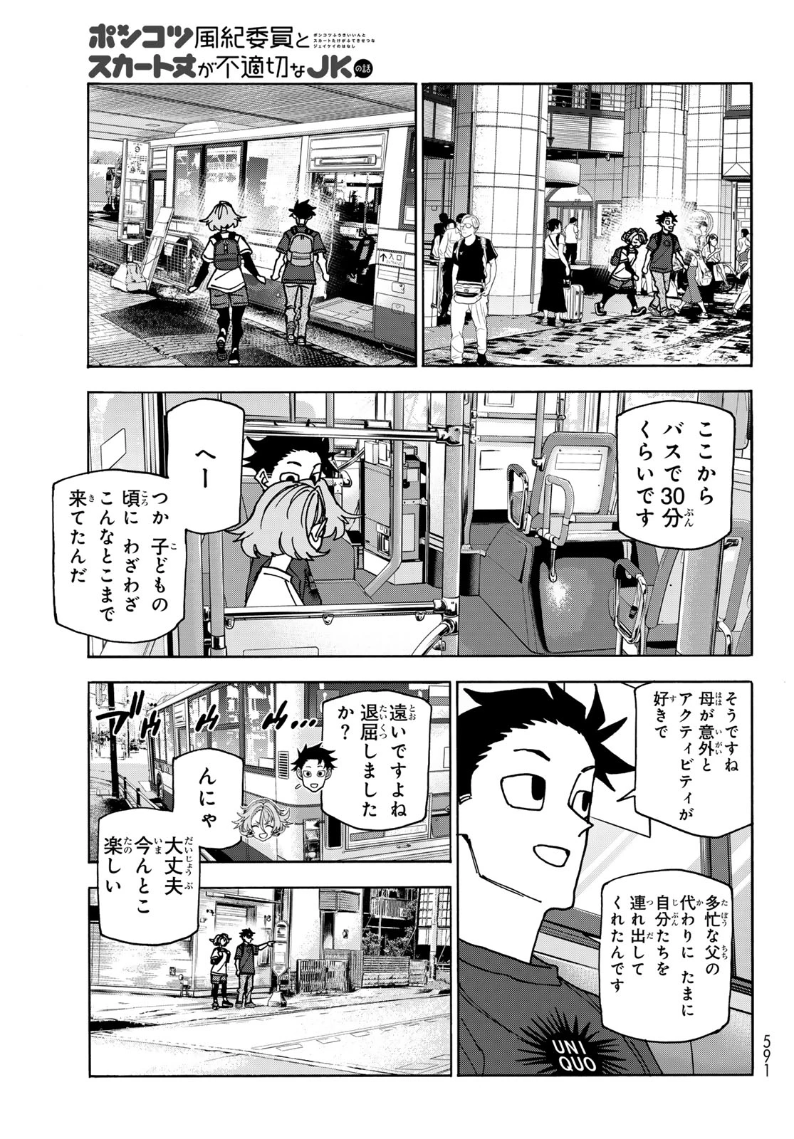 ポンコツ風紀委員とスカート丈が不適切なJKの話 第78話 - 5