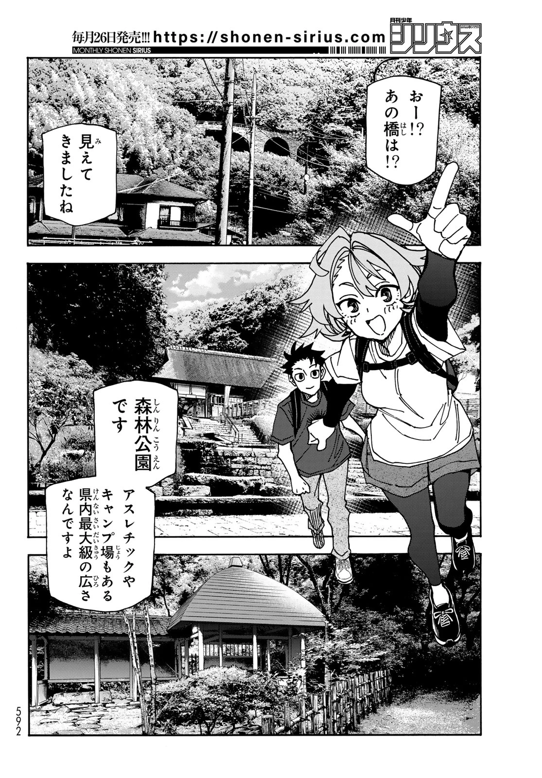 ポンコツ風紀委員とスカート丈が不適切なJKの話 第78話 - 6