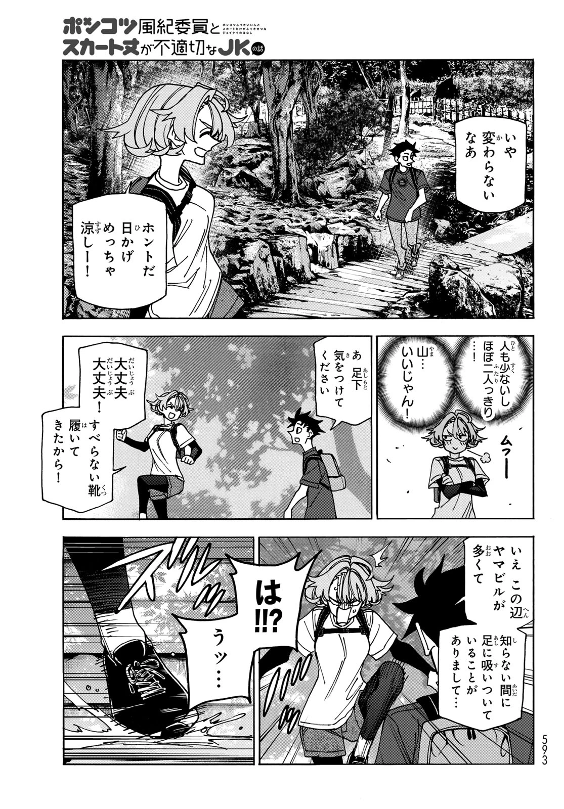 ポンコツ風紀委員とスカート丈が不適切なJKの話 第78話 - 7