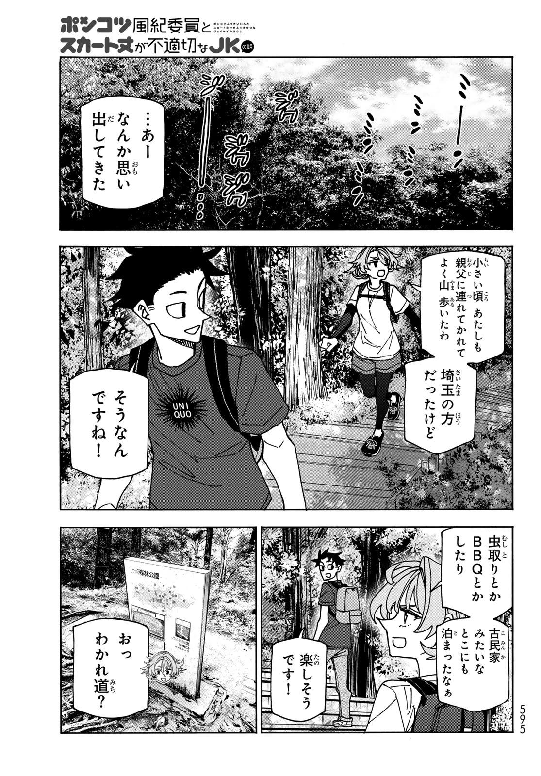 ポンコツ風紀委員とスカート丈が不適切なJKの話 第78話 - 9