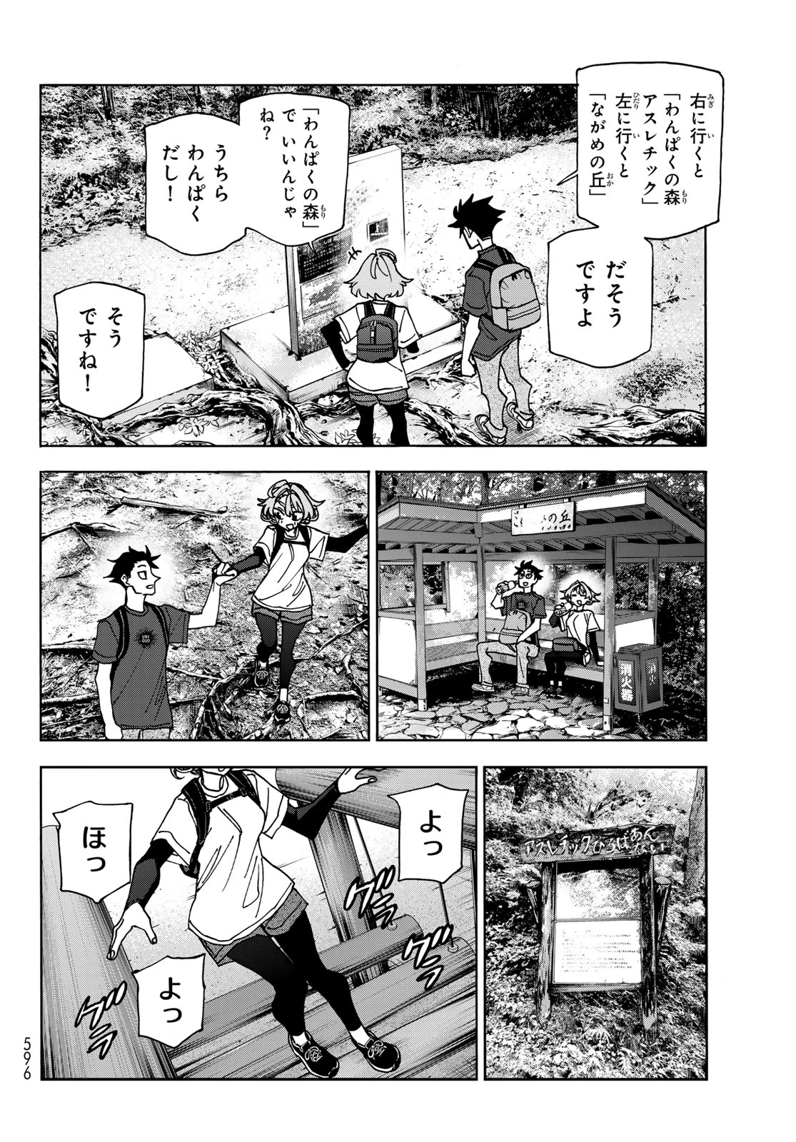 ポンコツ風紀委員とスカート丈が不適切なJKの話 第78話 - 10