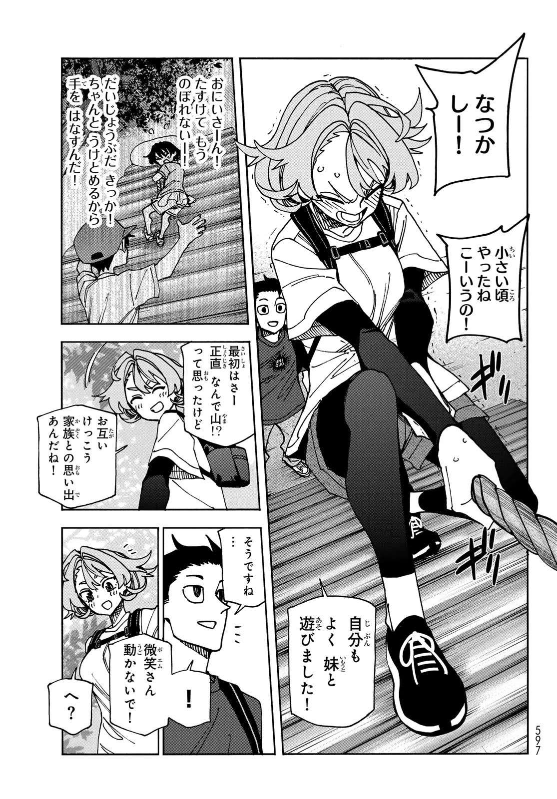 ポンコツ風紀委員とスカート丈が不適切なJKの話 第78話 - 11