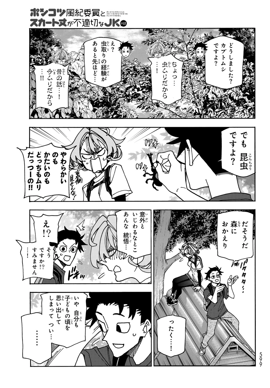 ポンコツ風紀委員とスカート丈が不適切なJKの話 第78話 - 13