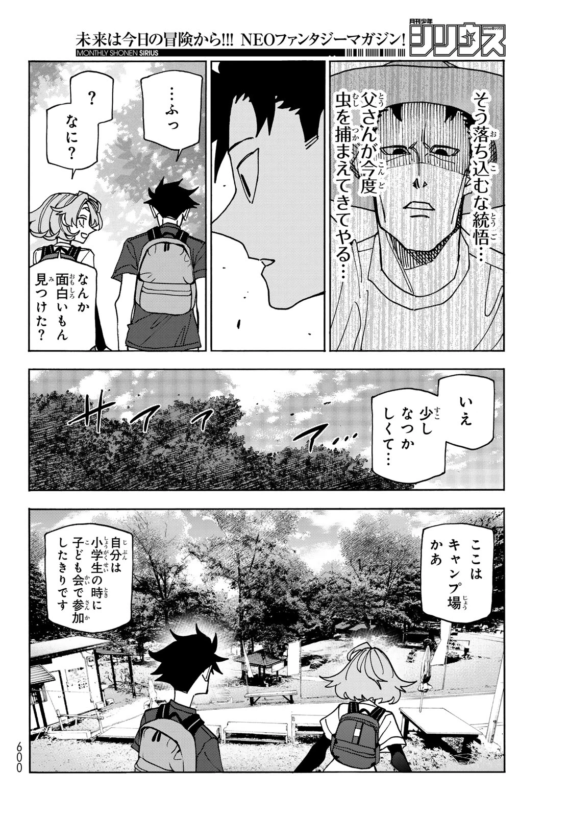 ポンコツ風紀委員とスカート丈が不適切なJKの話 第78話 - 14