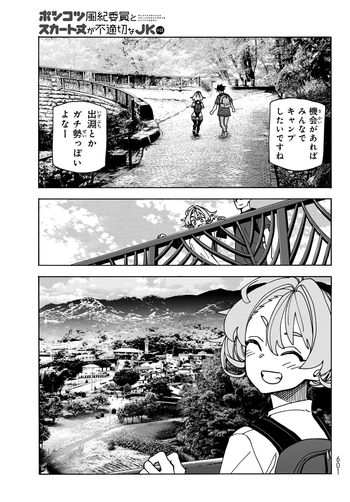 ポンコツ風紀委員とスカート丈が不適切なJKの話 第78話 - 15