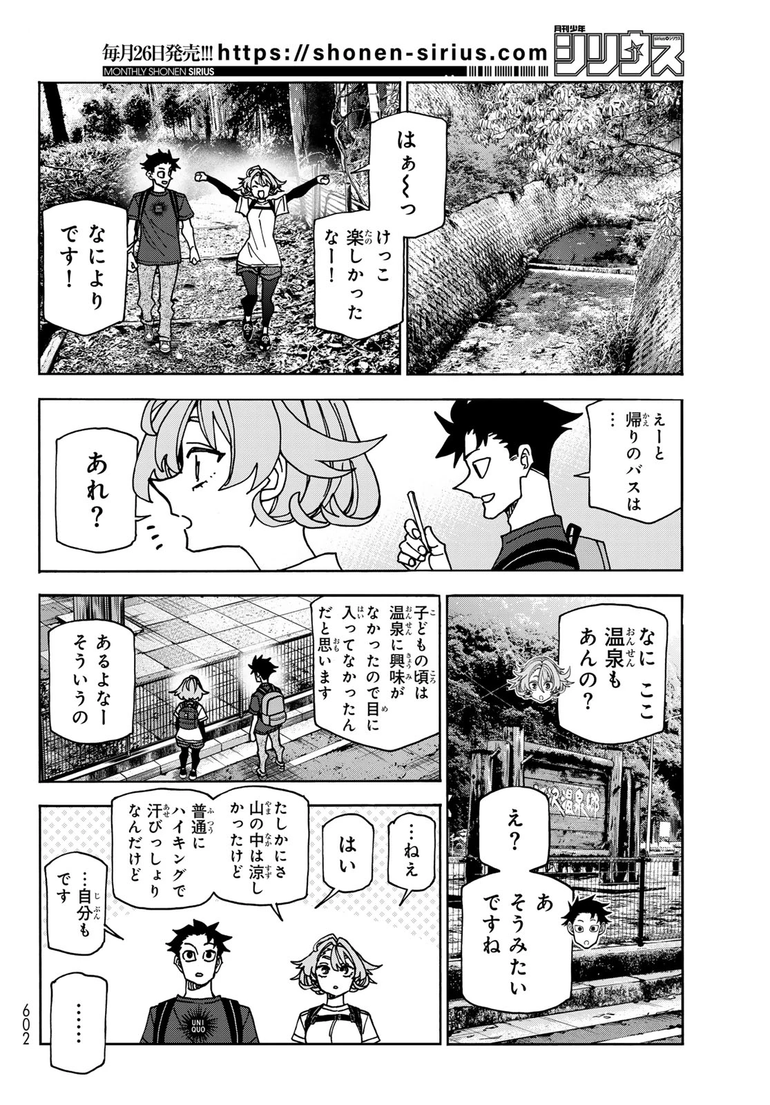 ポンコツ風紀委員とスカート丈が不適切なJKの話 第78話 - 16