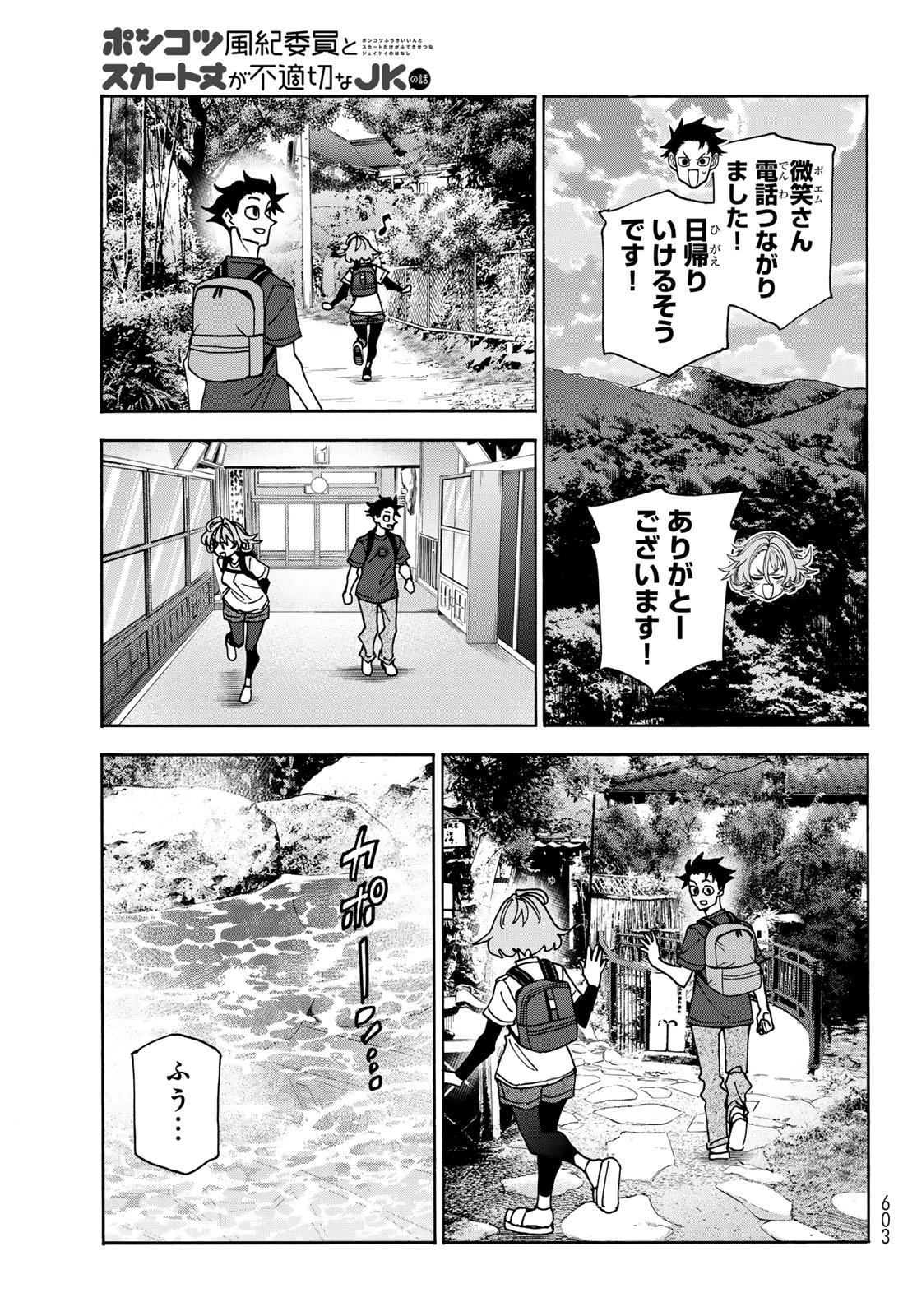 ポンコツ風紀委員とスカート丈が不適切なJKの話 第78話 - 17
