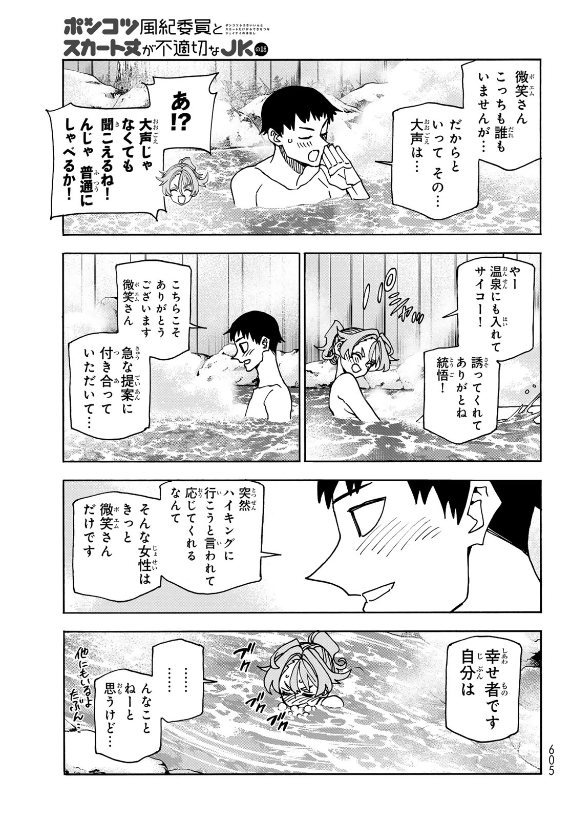ポンコツ風紀委員とスカート丈が不適切なJKの話 第78話 - 19