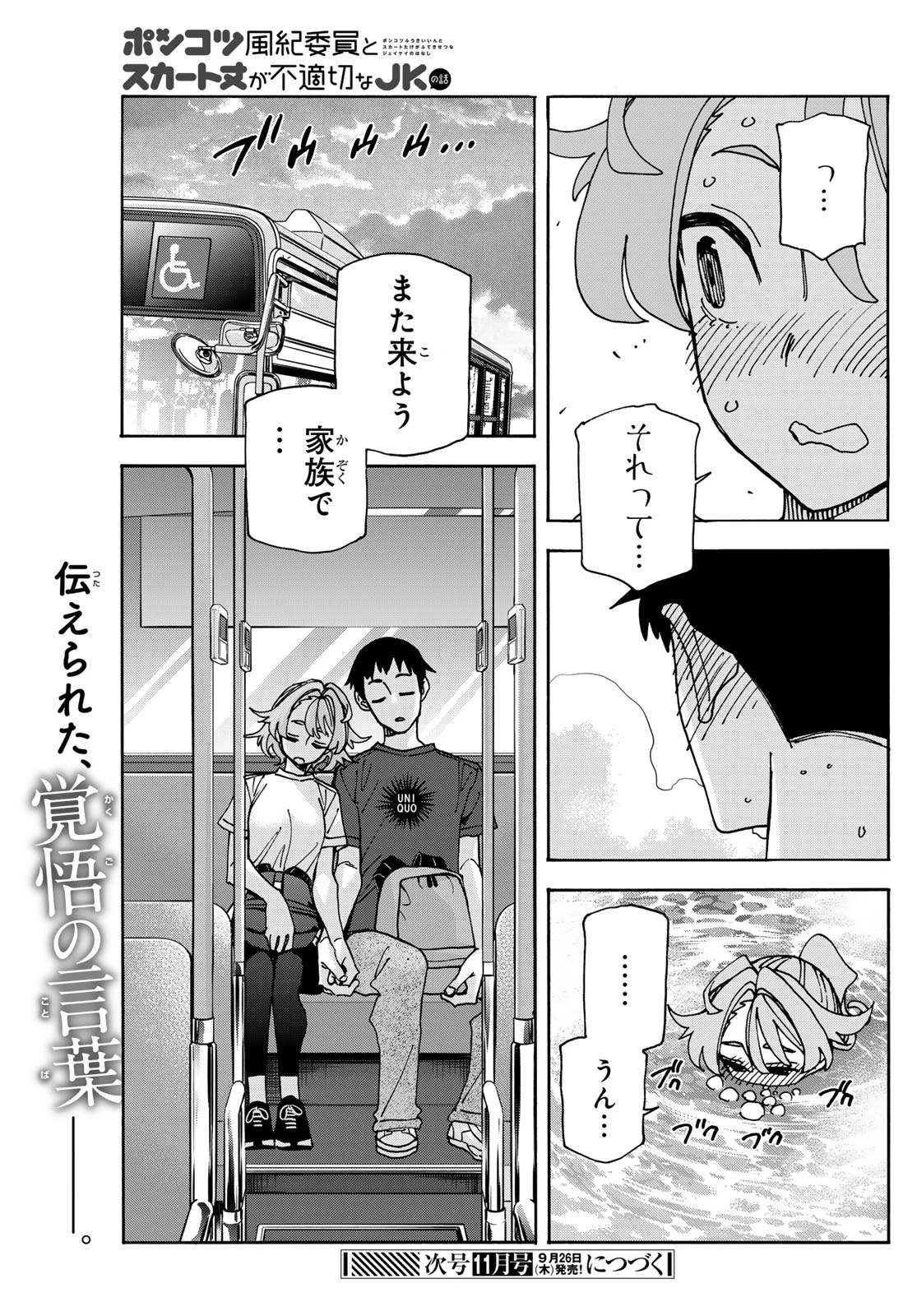 ポンコツ風紀委員とスカート丈が不適切なJKの話 第78話 - 21