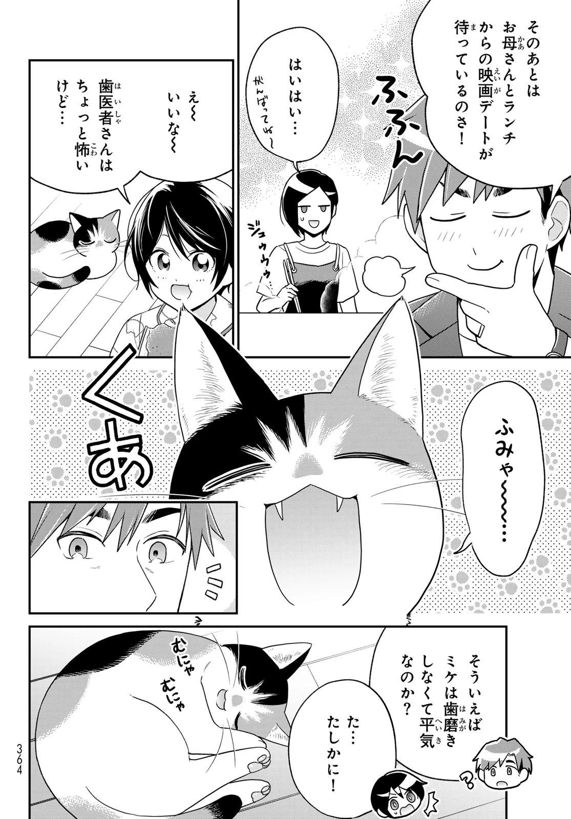 はたらく細胞猫 第13話 - 2