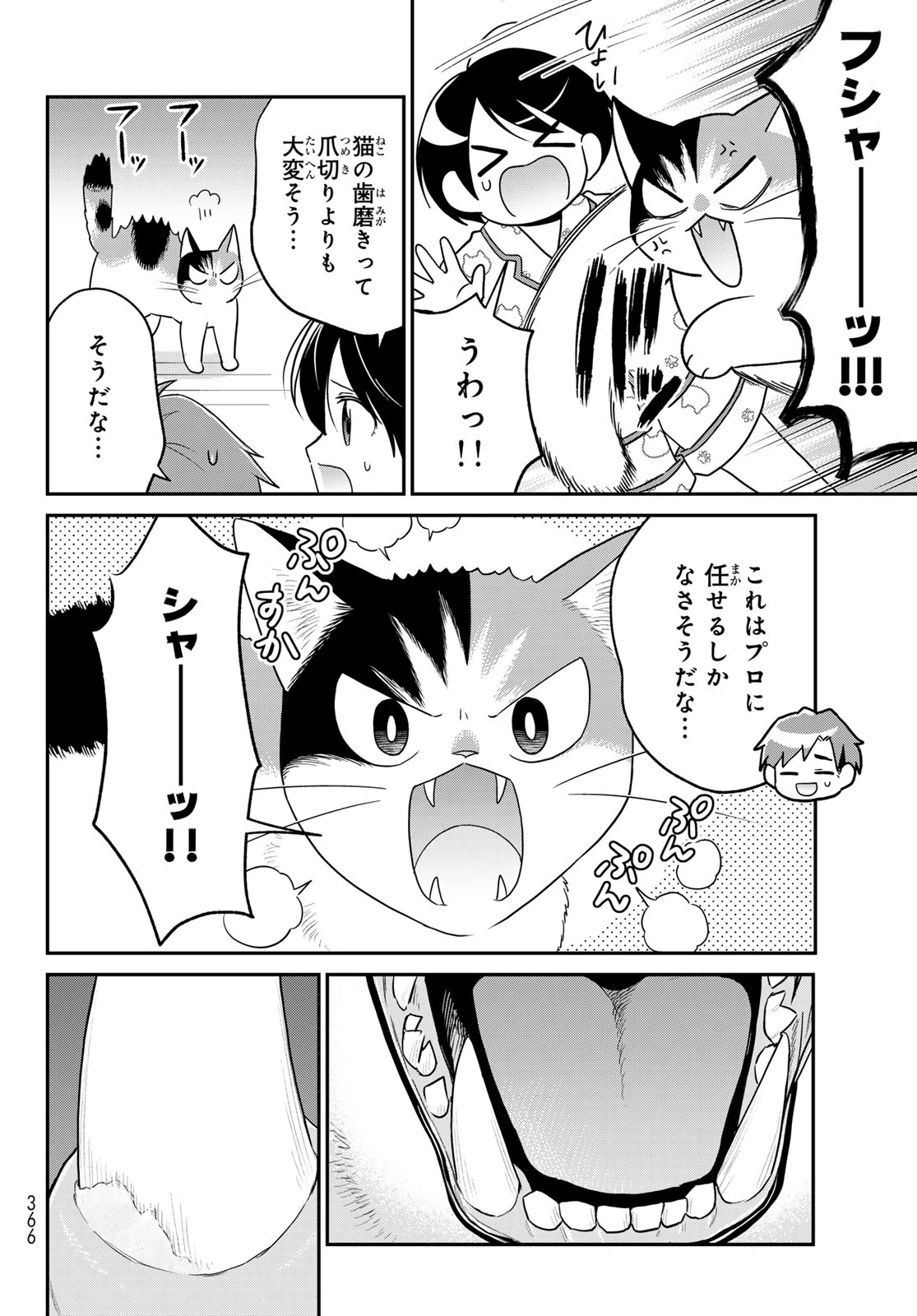 はたらく細胞猫 第13話 - 4