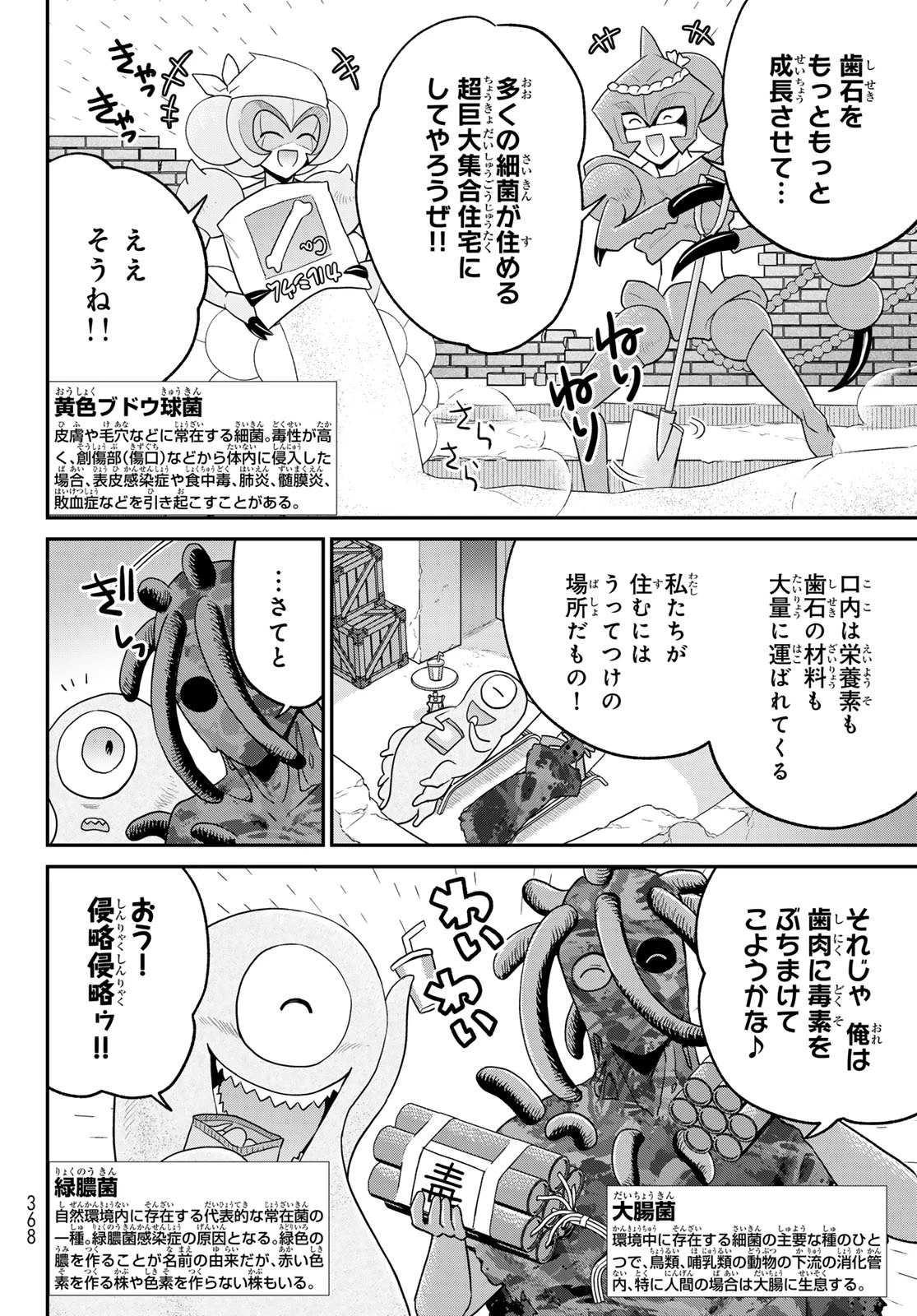 はたらく細胞猫 第13話 - 6