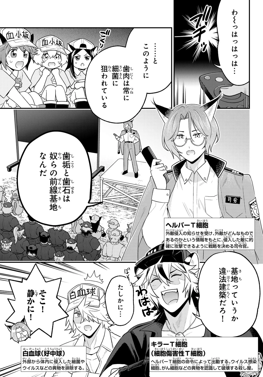 はたらく細胞猫 第13話 - 7