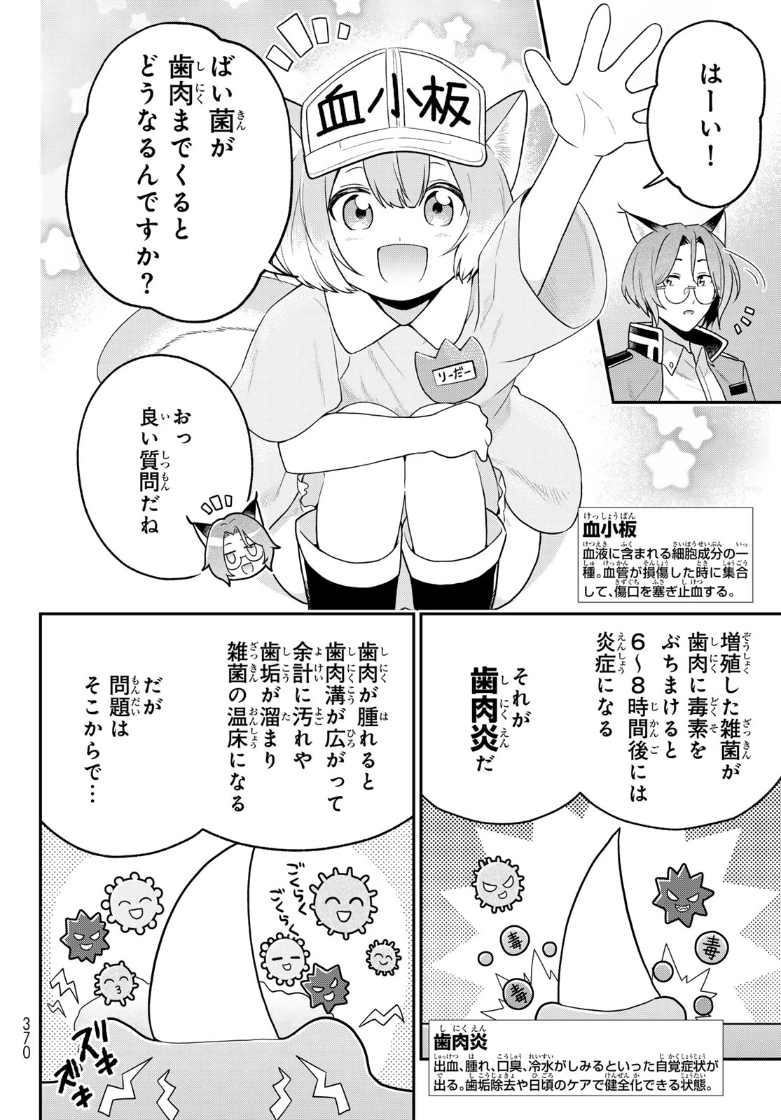 はたらく細胞猫 第13話 - 8