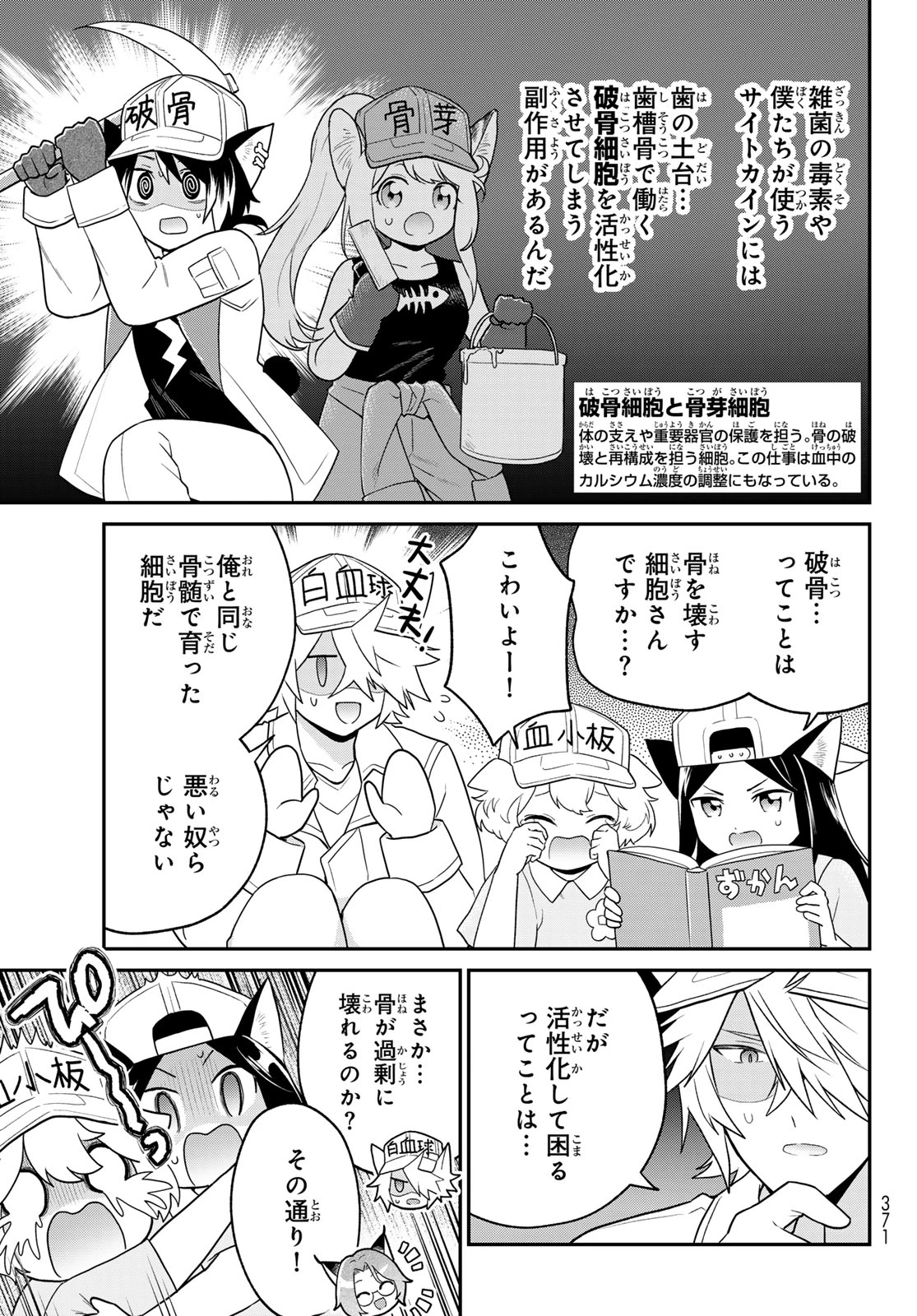 はたらく細胞猫 第13話 - 9