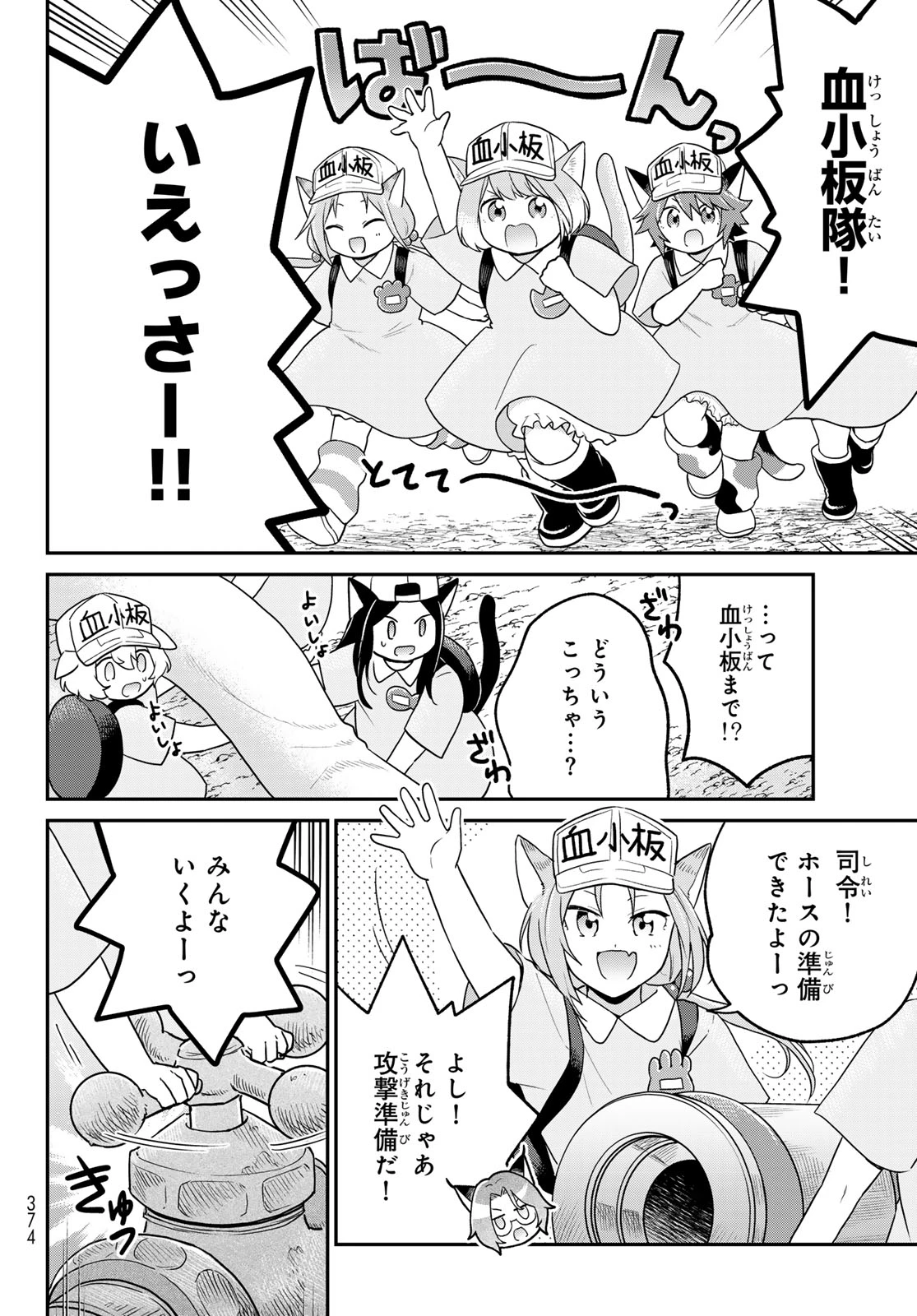 はたらく細胞猫 第13話 - 12